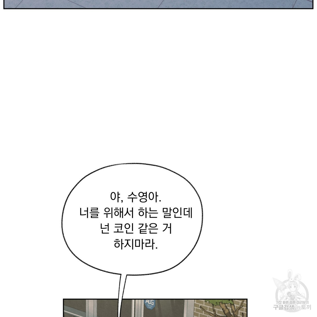 모호함의 언저리 20화 26