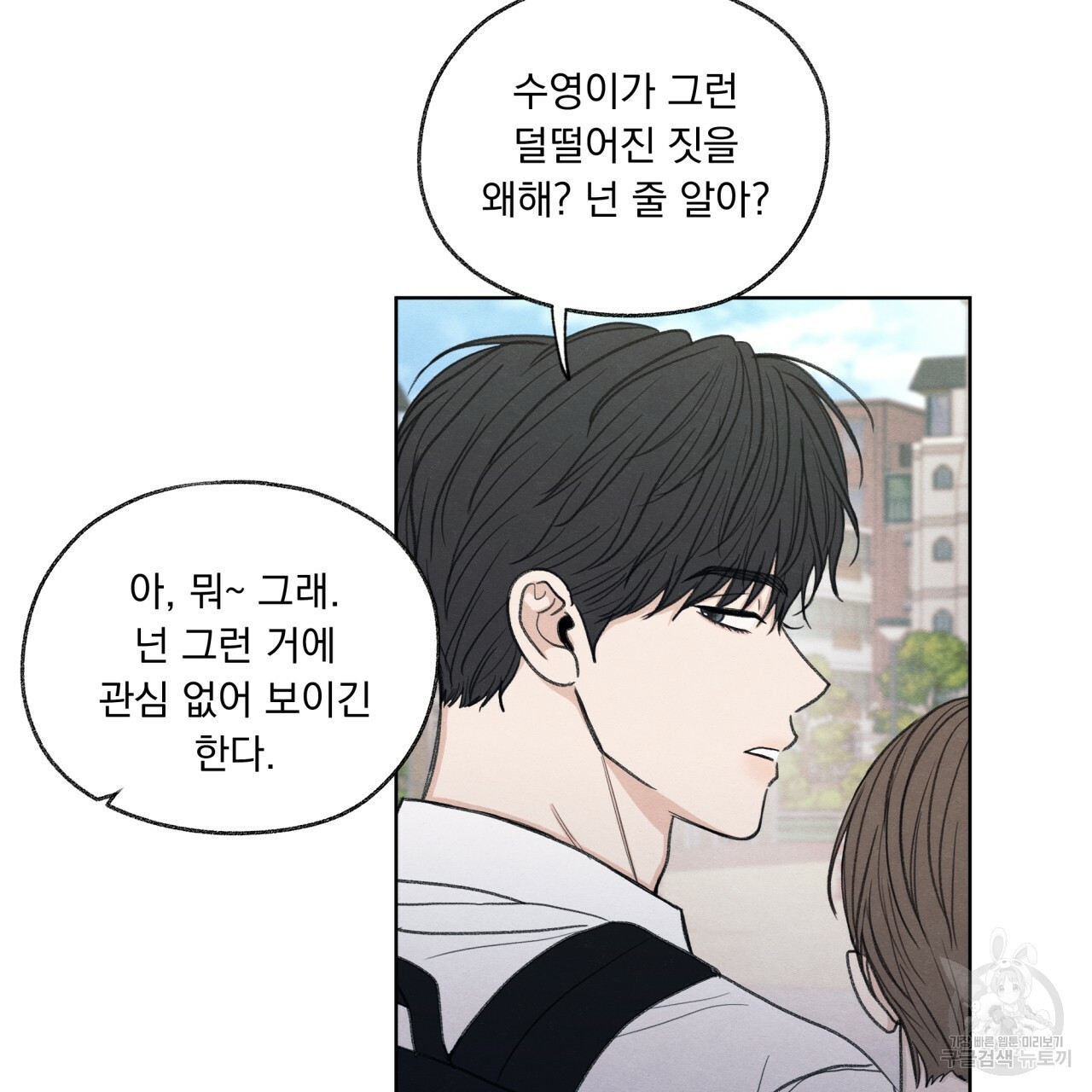 모호함의 언저리 20화 29