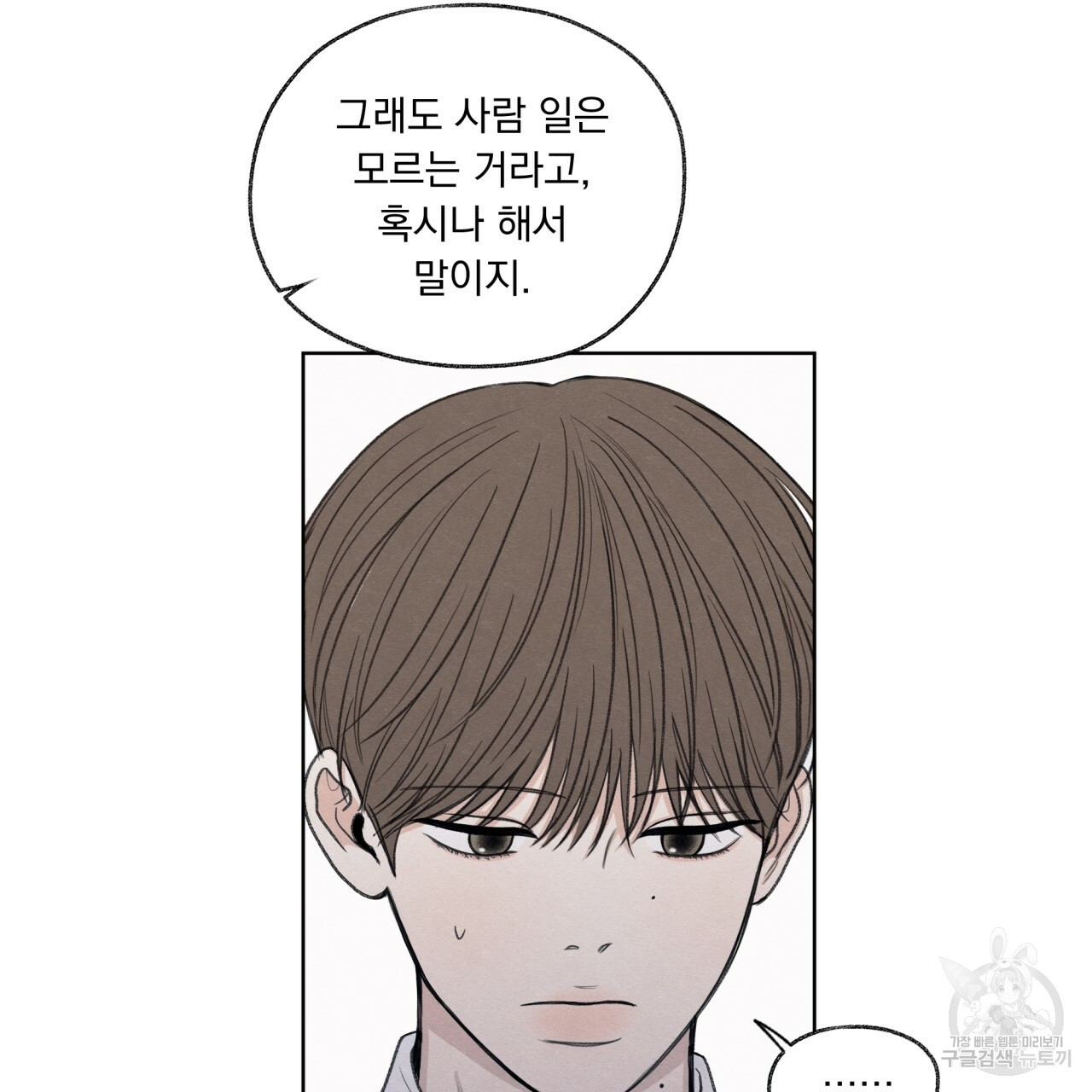 모호함의 언저리 20화 31