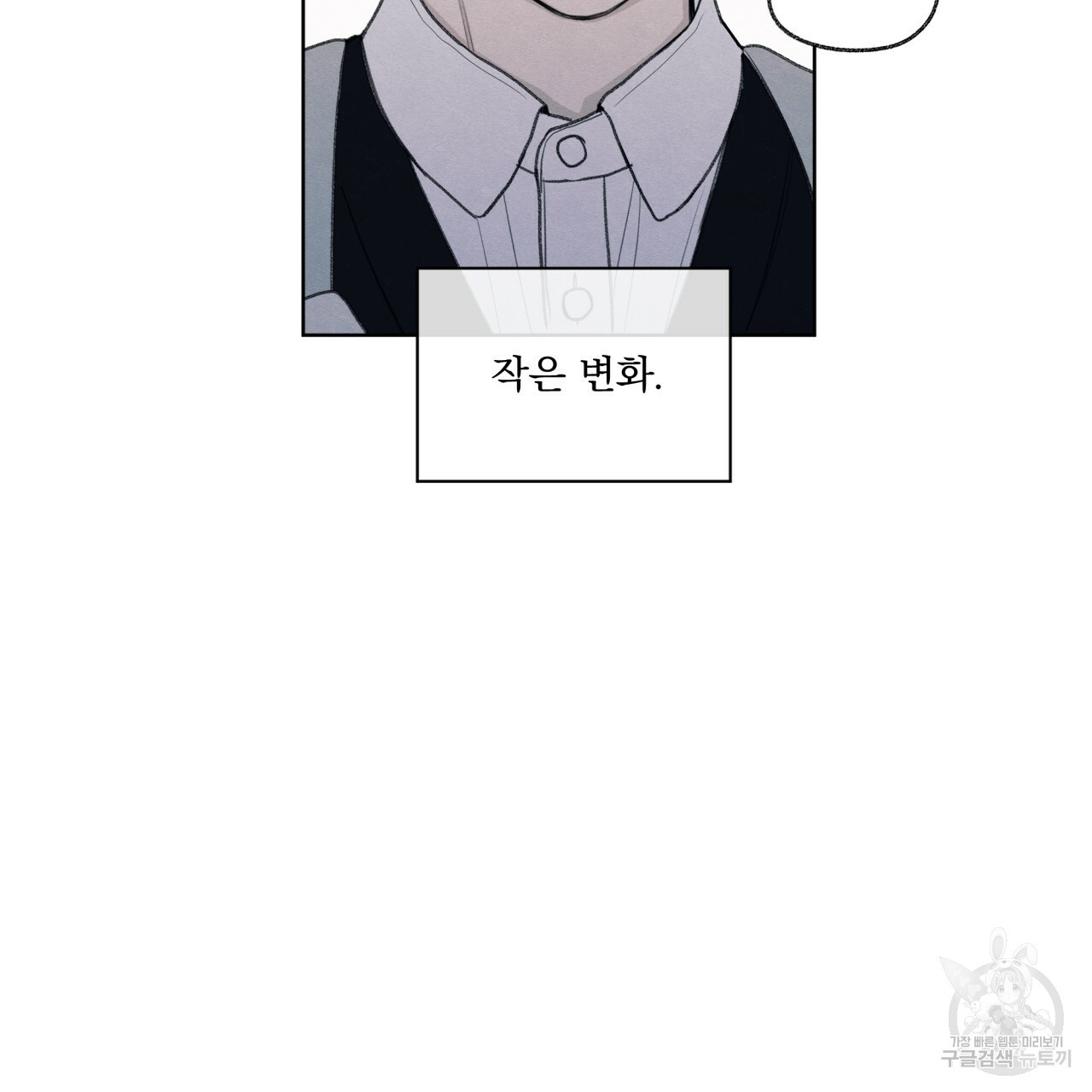 모호함의 언저리 20화 32