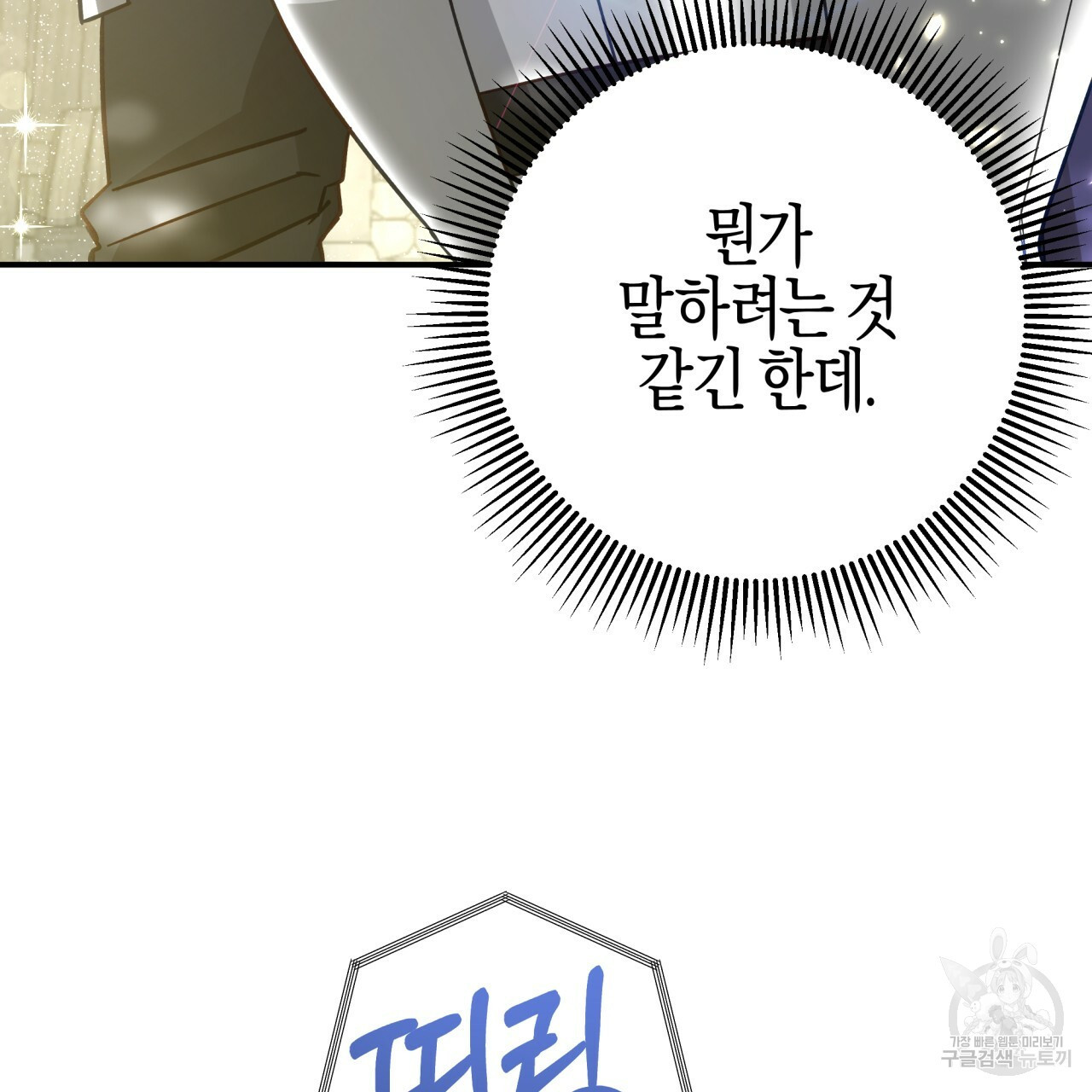테라리움 어드벤처 42화 3