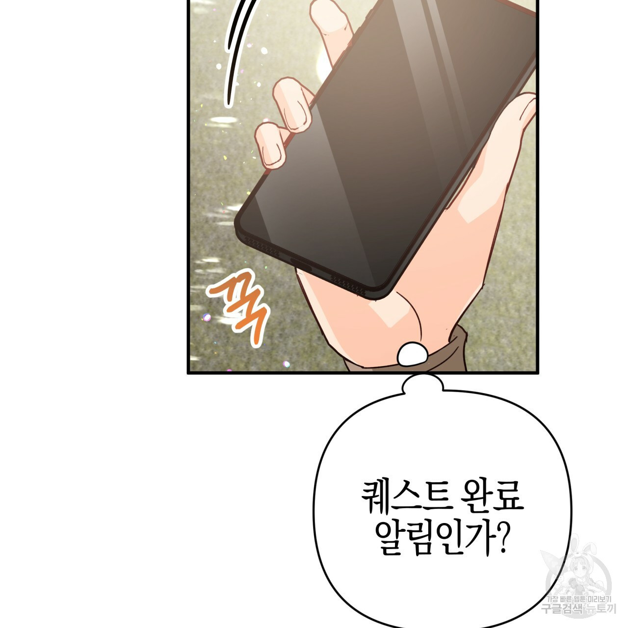 테라리움 어드벤처 42화 6
