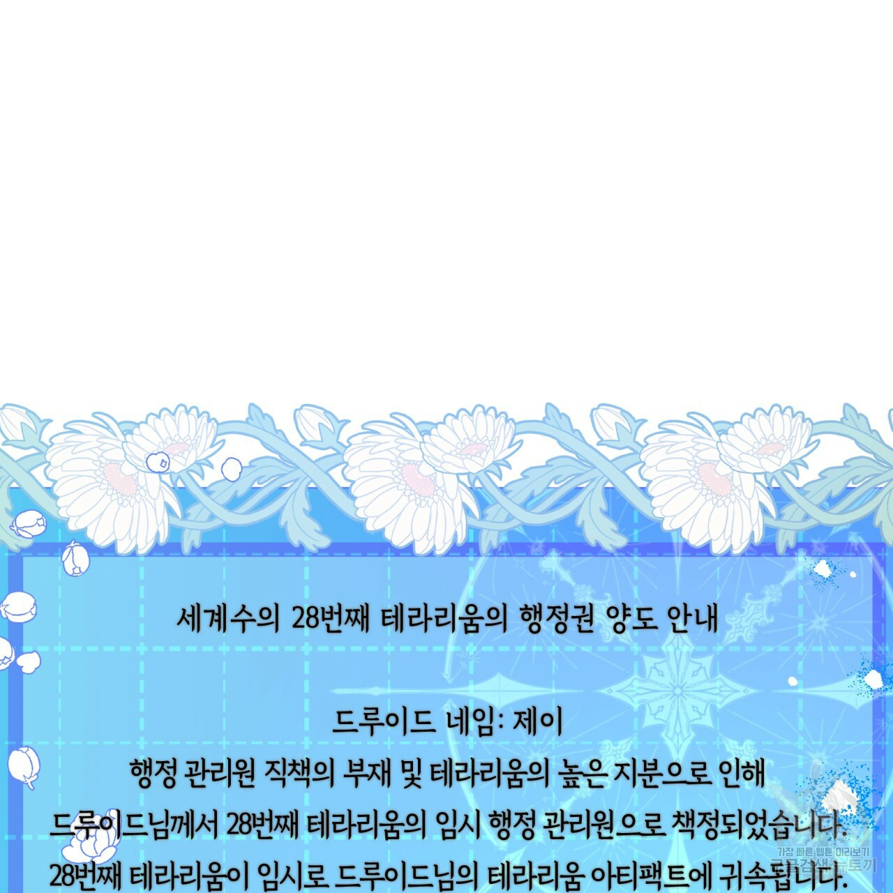 테라리움 어드벤처 42화 12