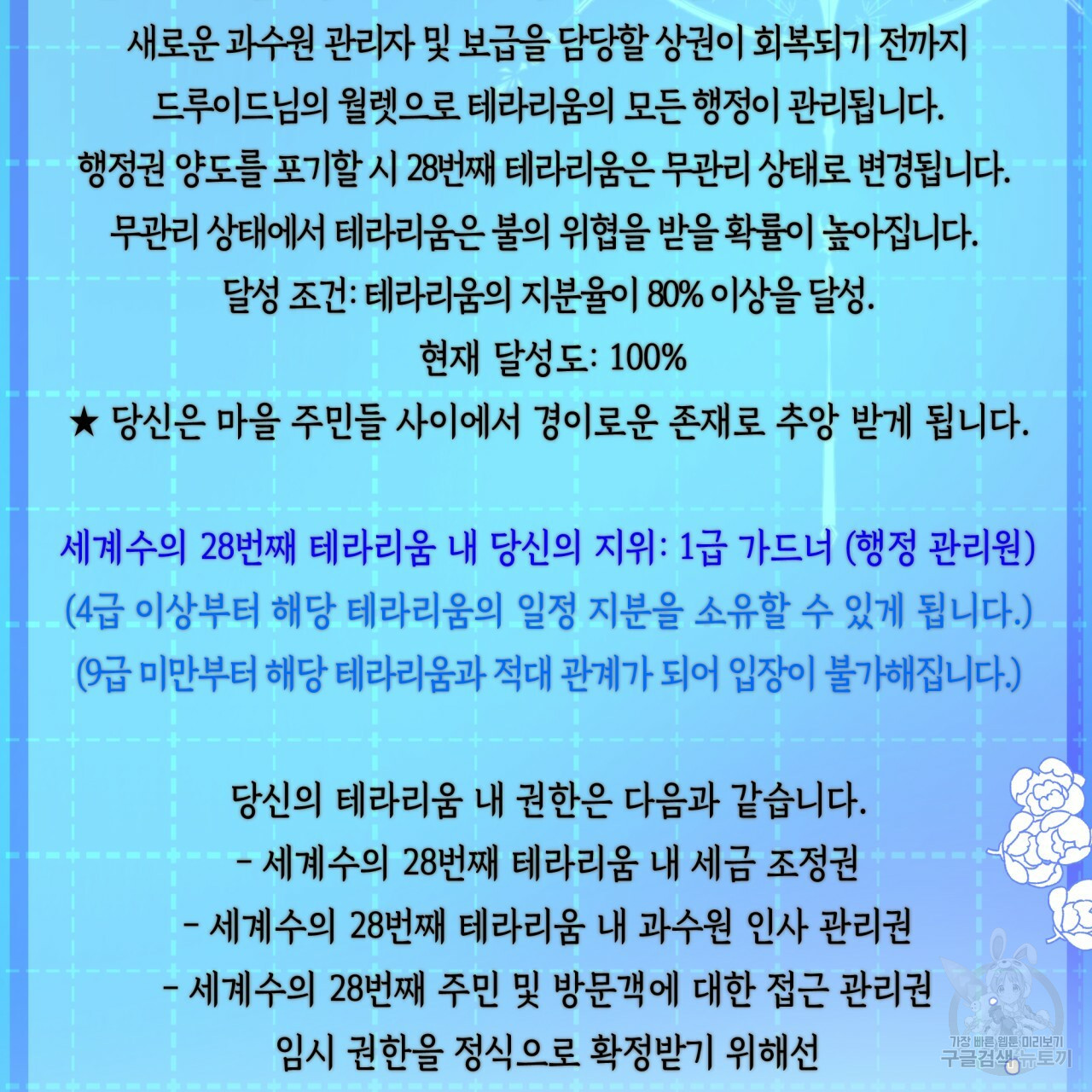 테라리움 어드벤처 42화 13