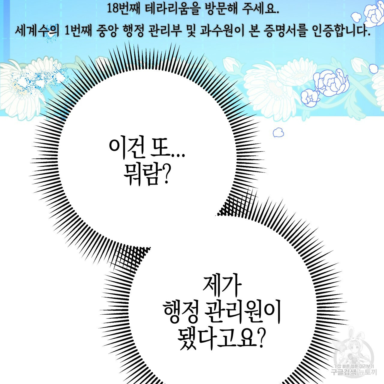 테라리움 어드벤처 42화 14