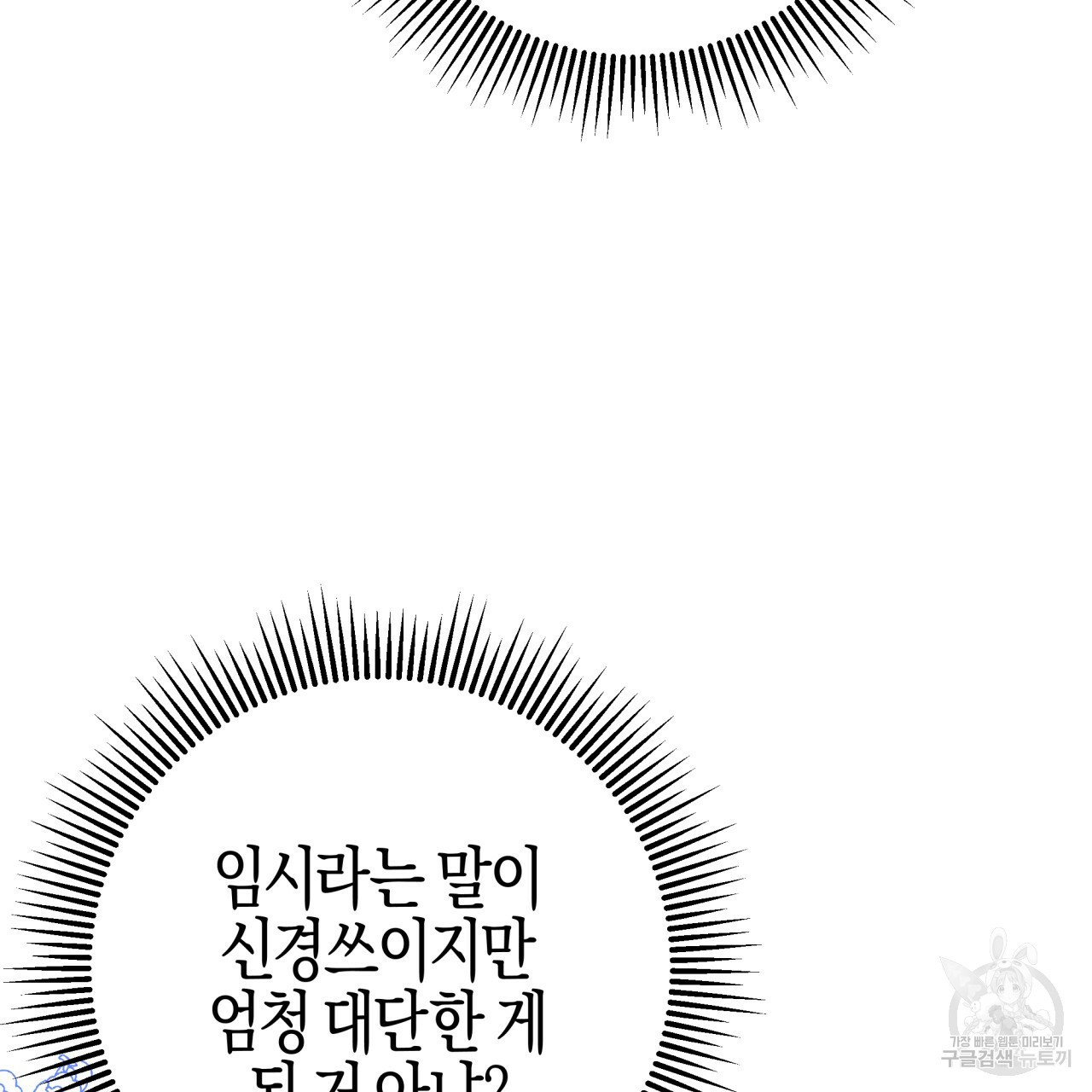 테라리움 어드벤처 42화 15