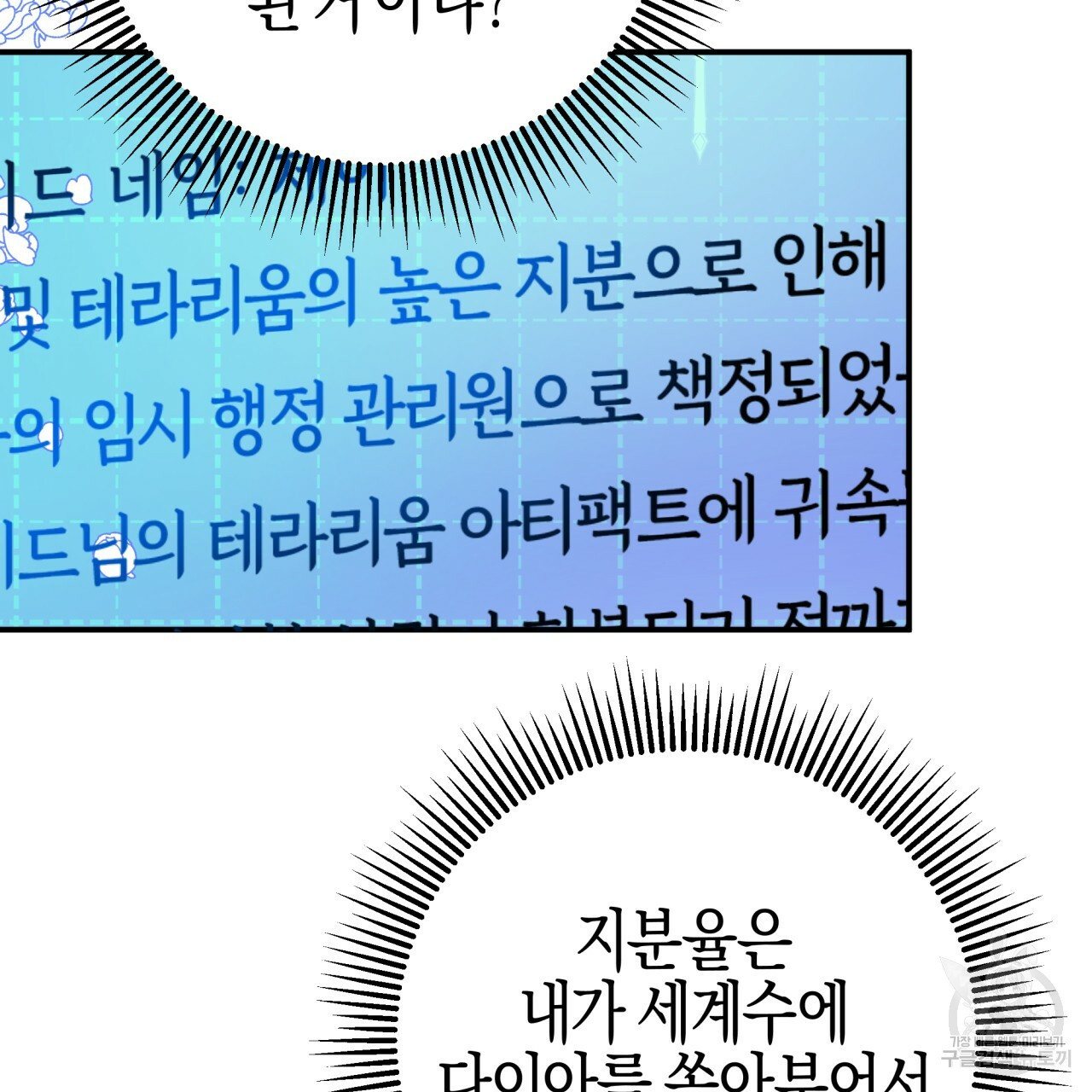 테라리움 어드벤처 42화 16