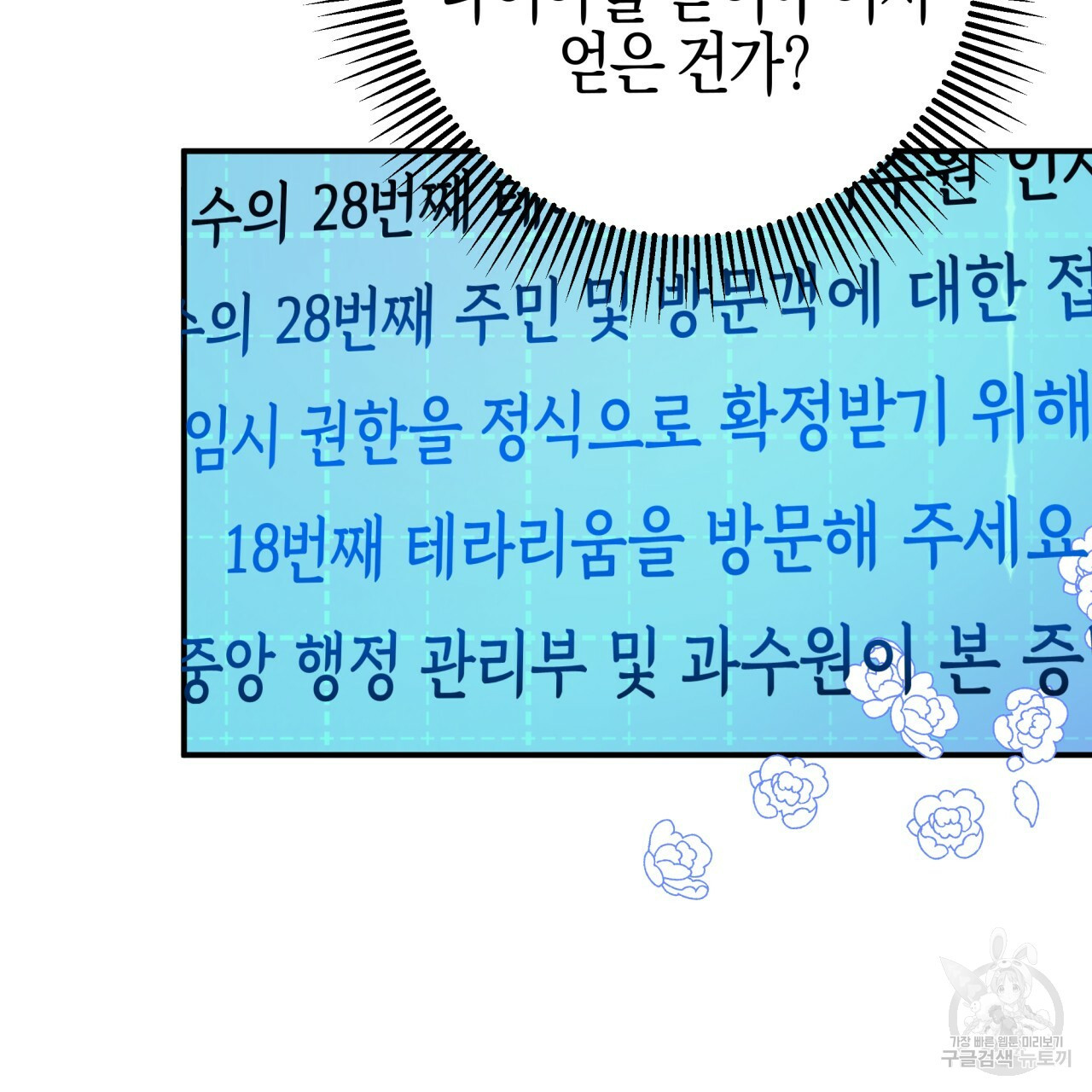 테라리움 어드벤처 42화 17