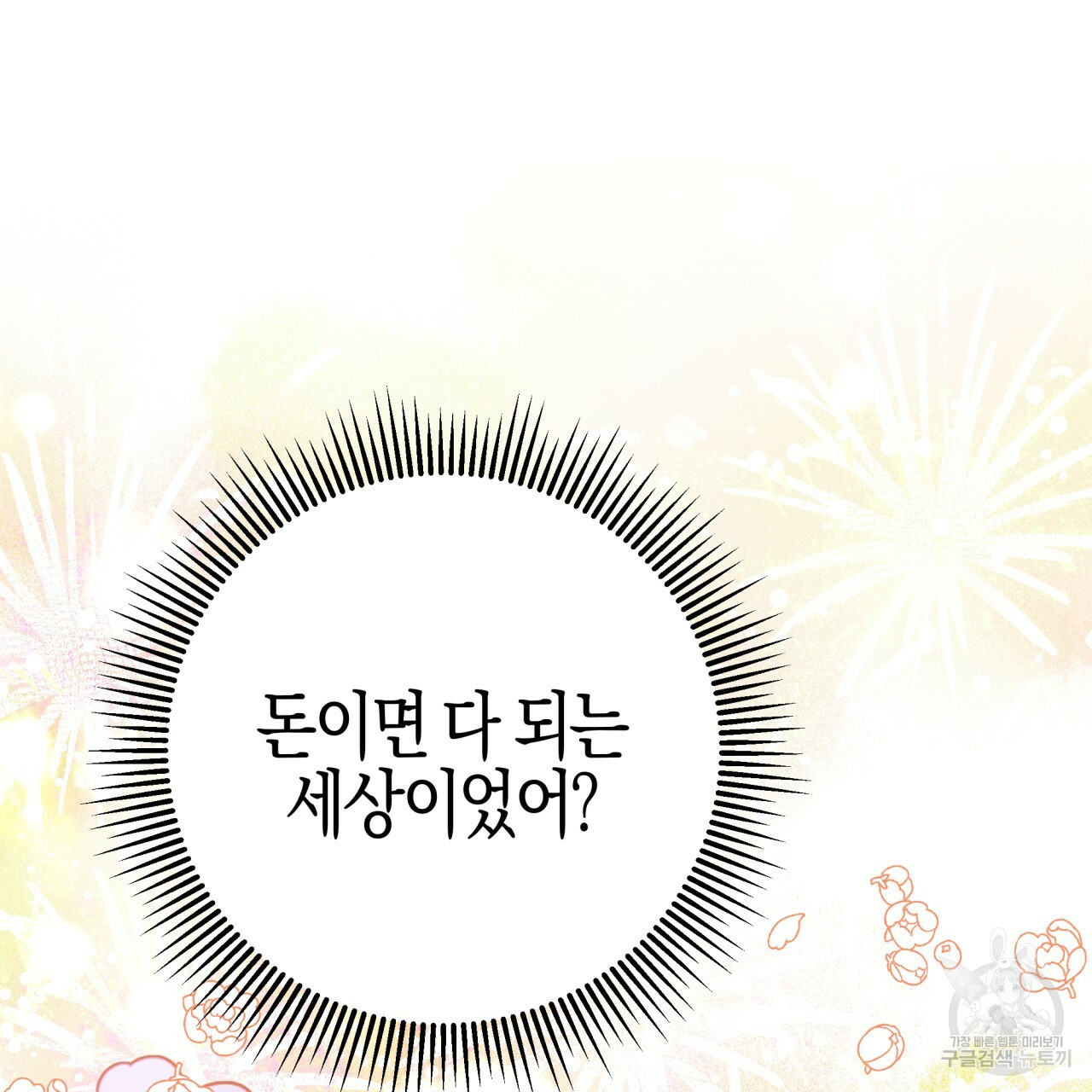 테라리움 어드벤처 42화 18