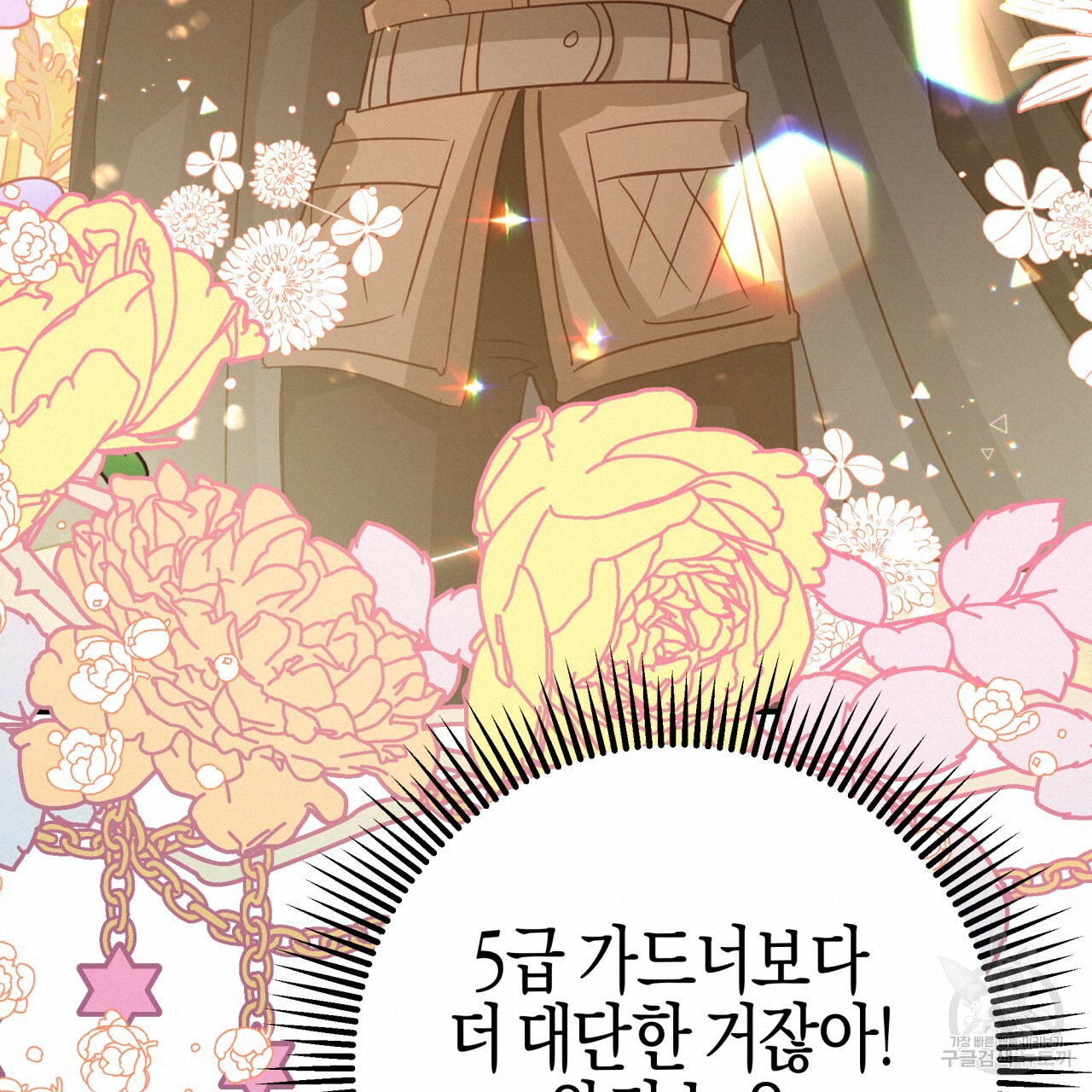 테라리움 어드벤처 42화 20