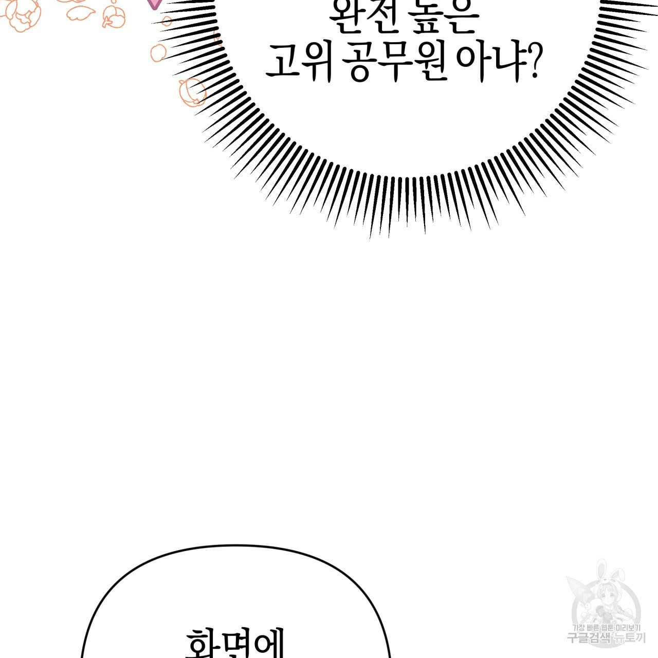 테라리움 어드벤처 42화 21