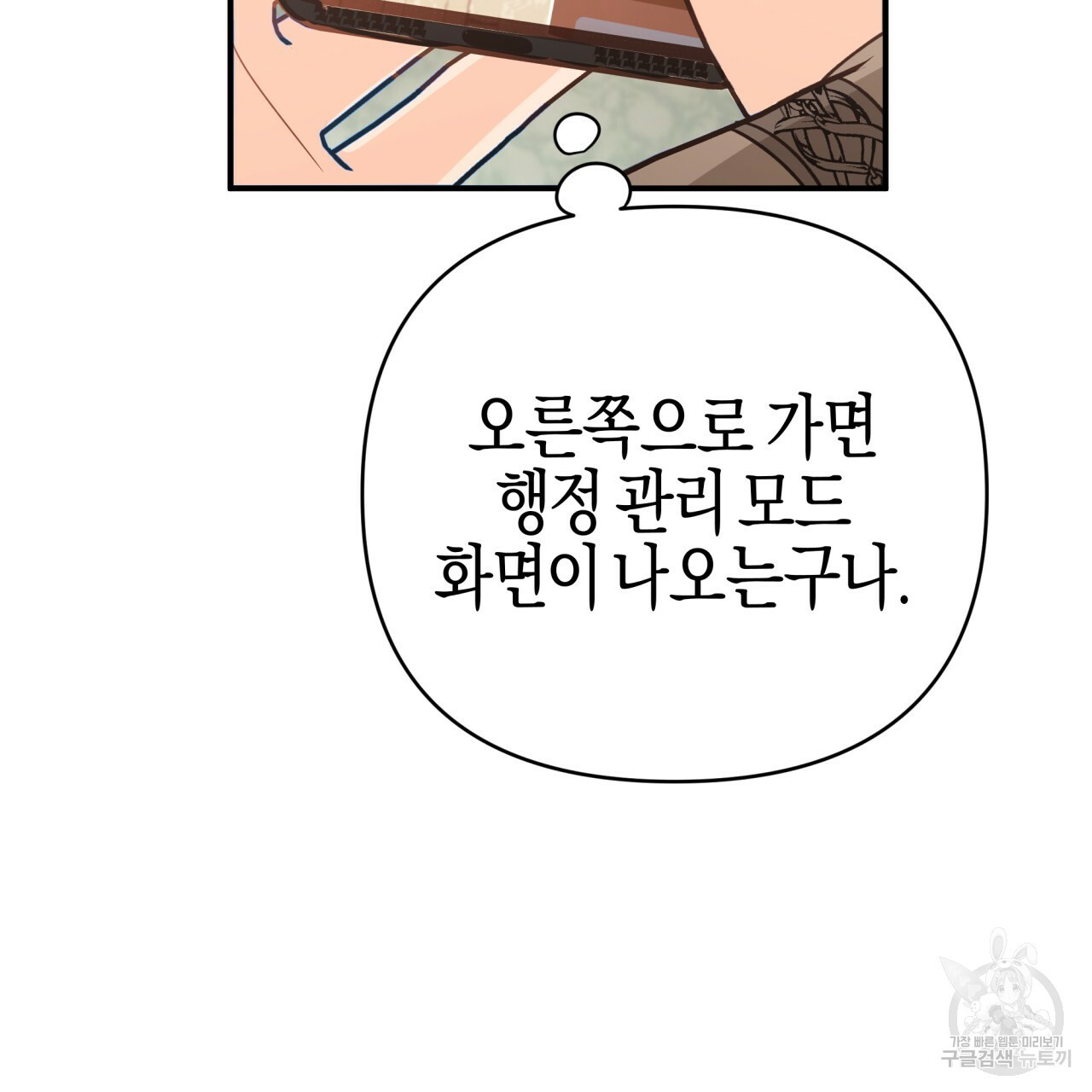 테라리움 어드벤처 42화 23