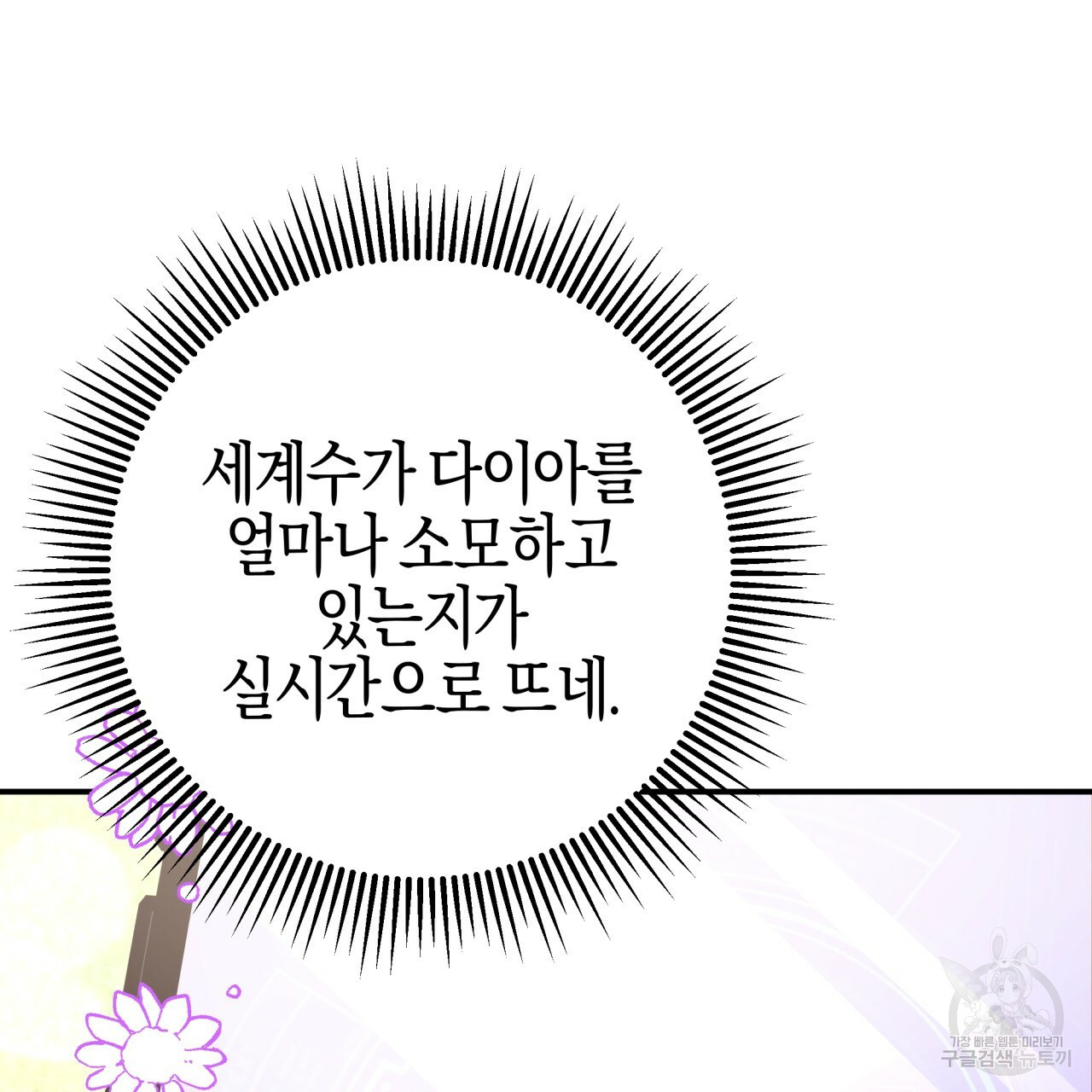 테라리움 어드벤처 42화 24