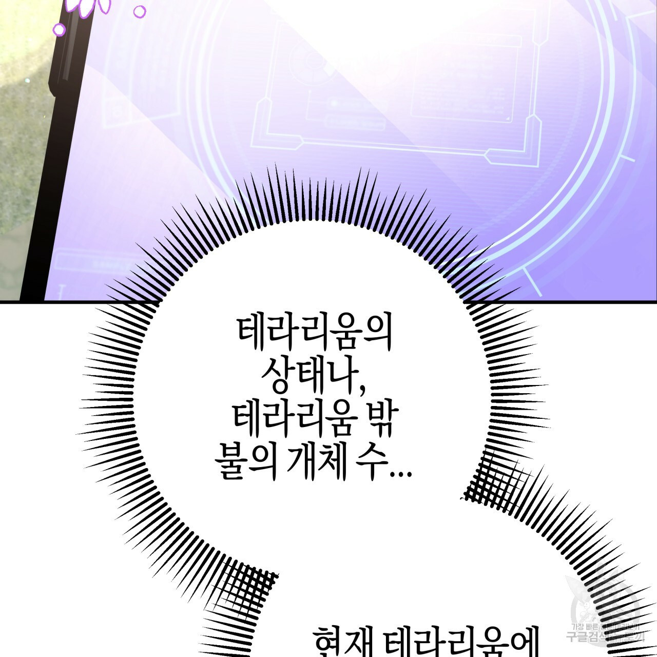 테라리움 어드벤처 42화 25