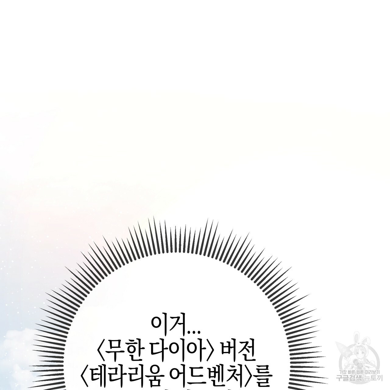 테라리움 어드벤처 42화 27