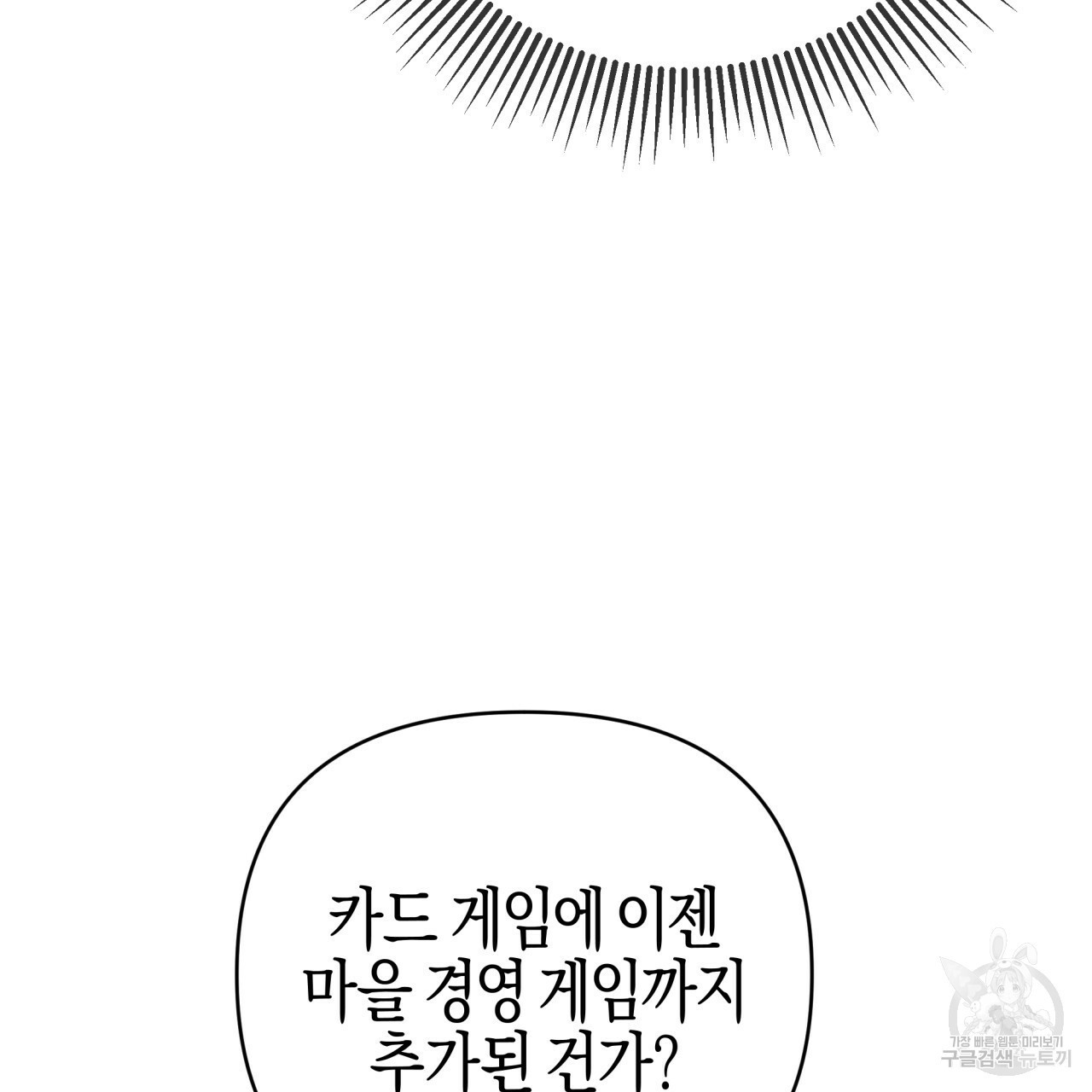 테라리움 어드벤처 42화 30