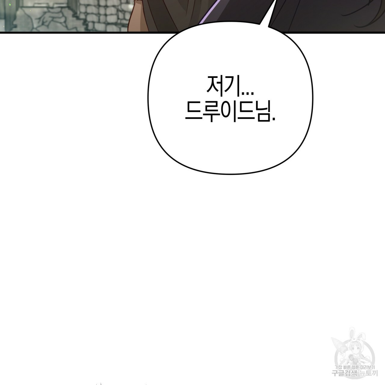 테라리움 어드벤처 42화 32