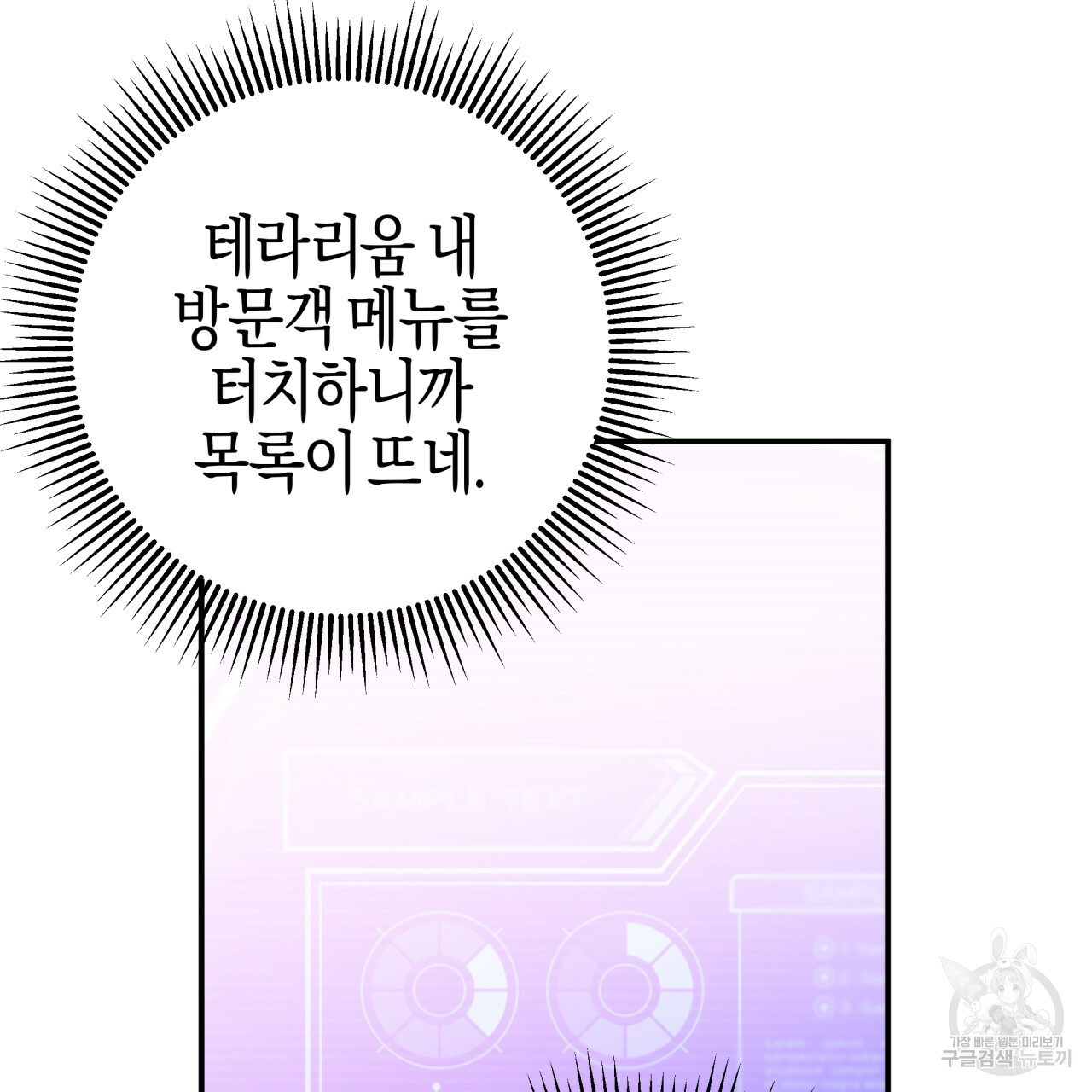 테라리움 어드벤처 42화 33