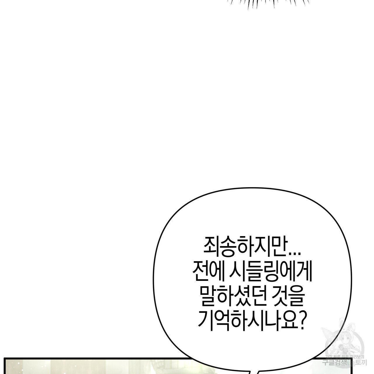 테라리움 어드벤처 42화 35