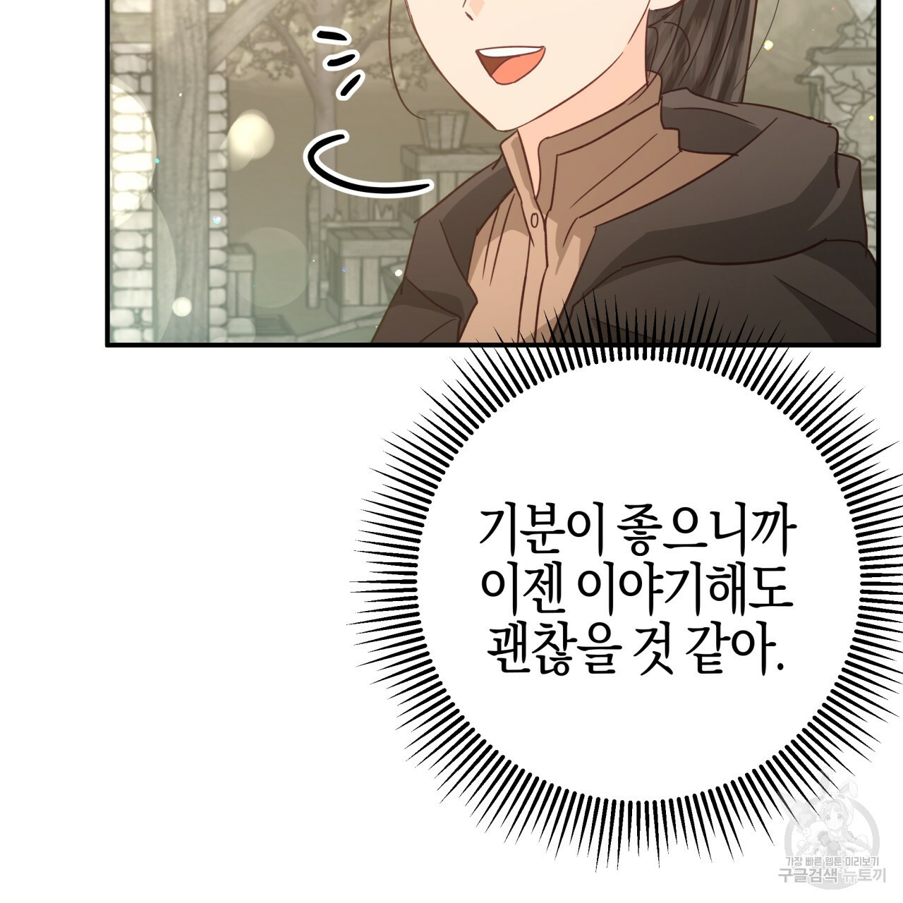테라리움 어드벤처 42화 38