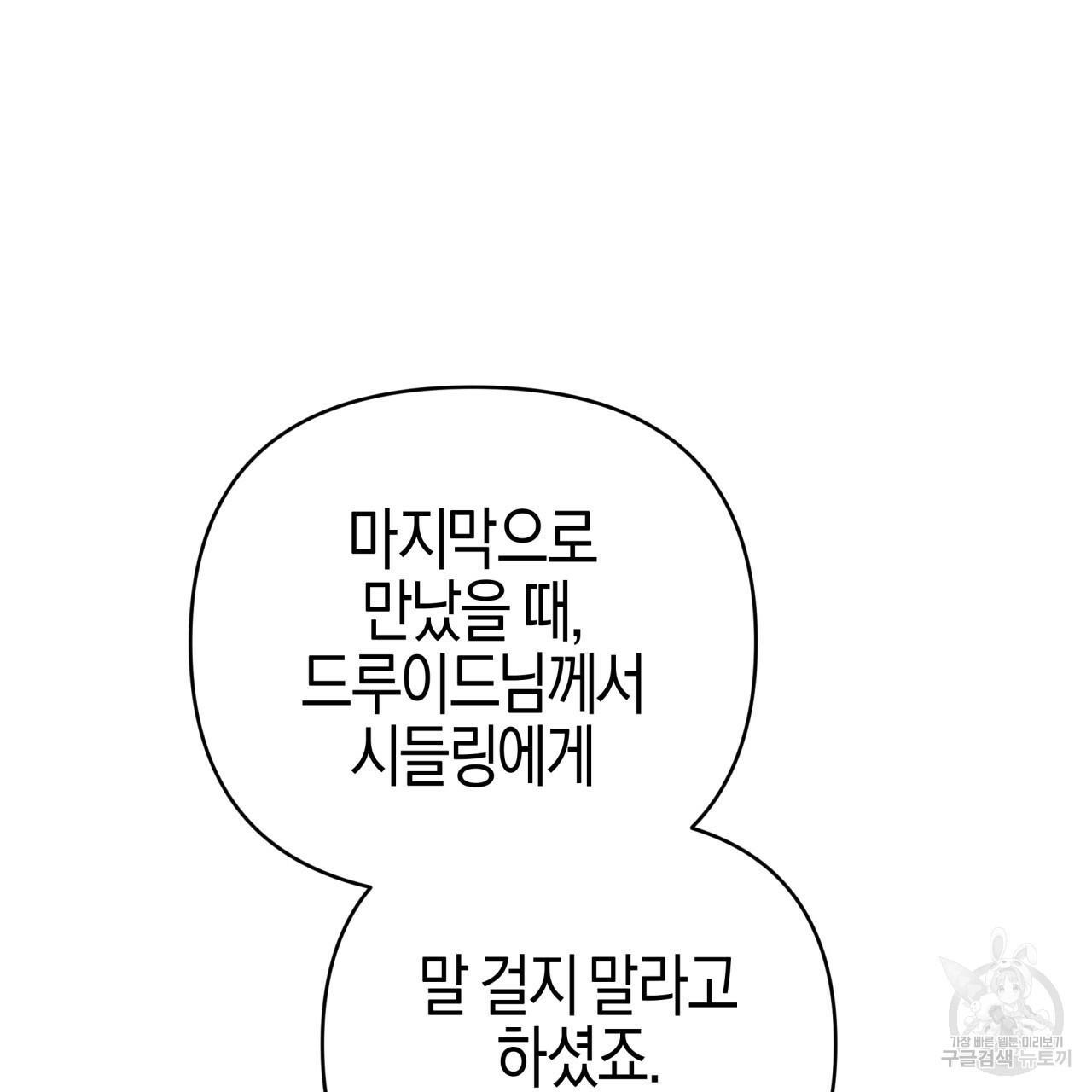 테라리움 어드벤처 42화 39