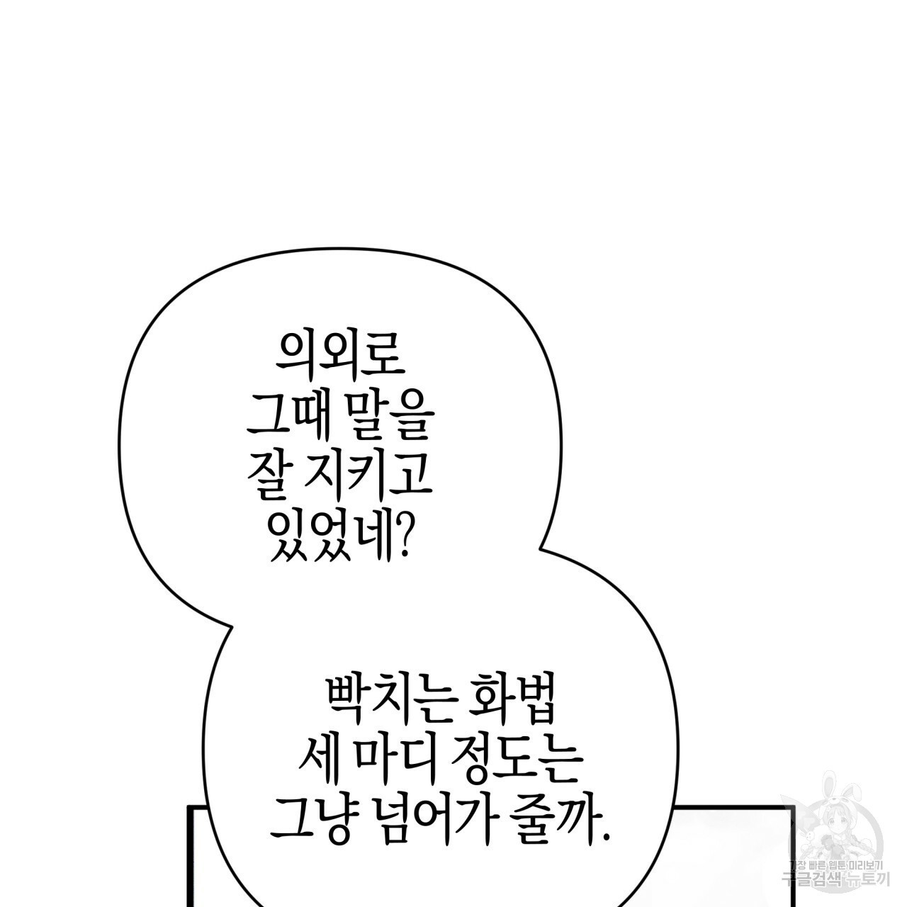 테라리움 어드벤처 42화 42