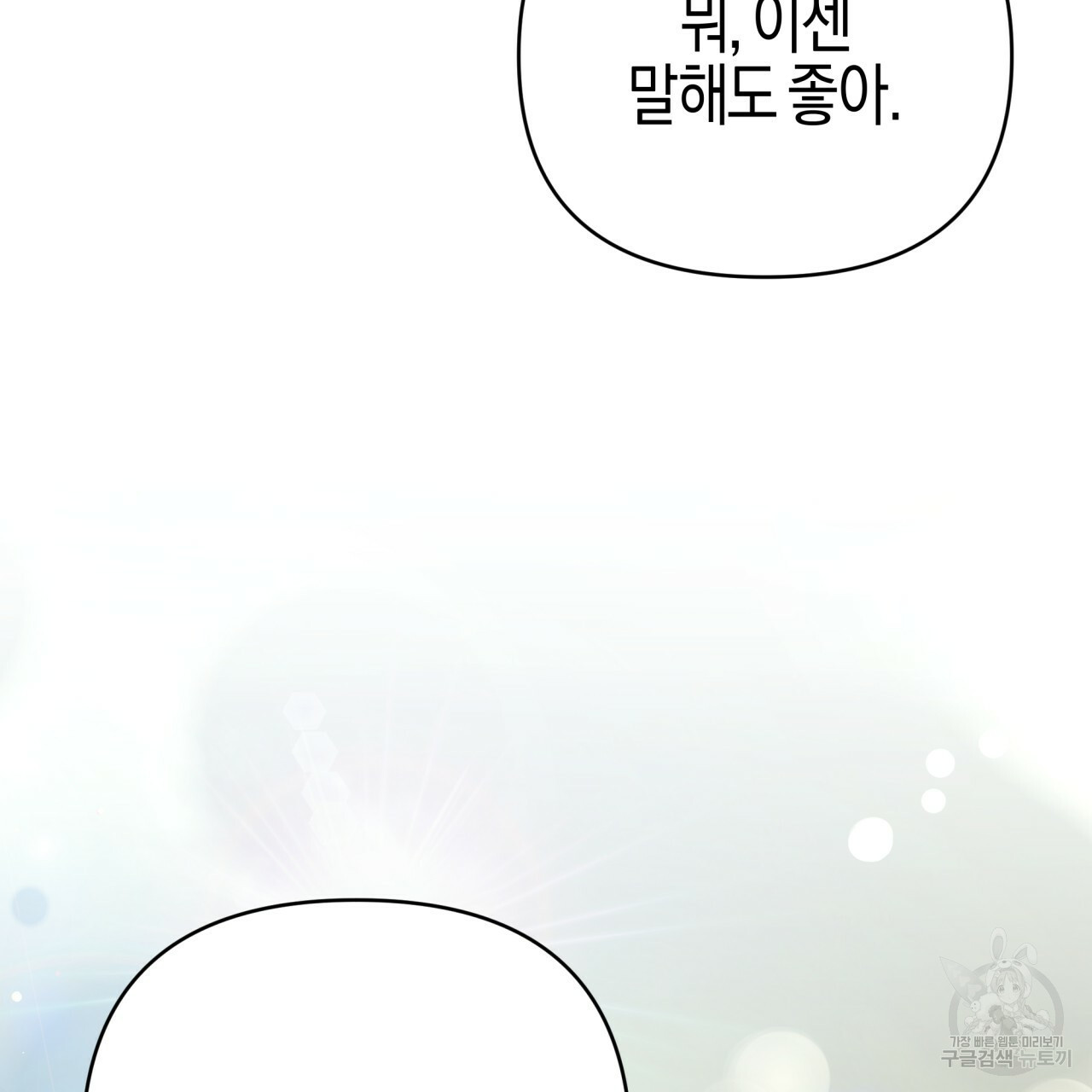 테라리움 어드벤처 42화 44