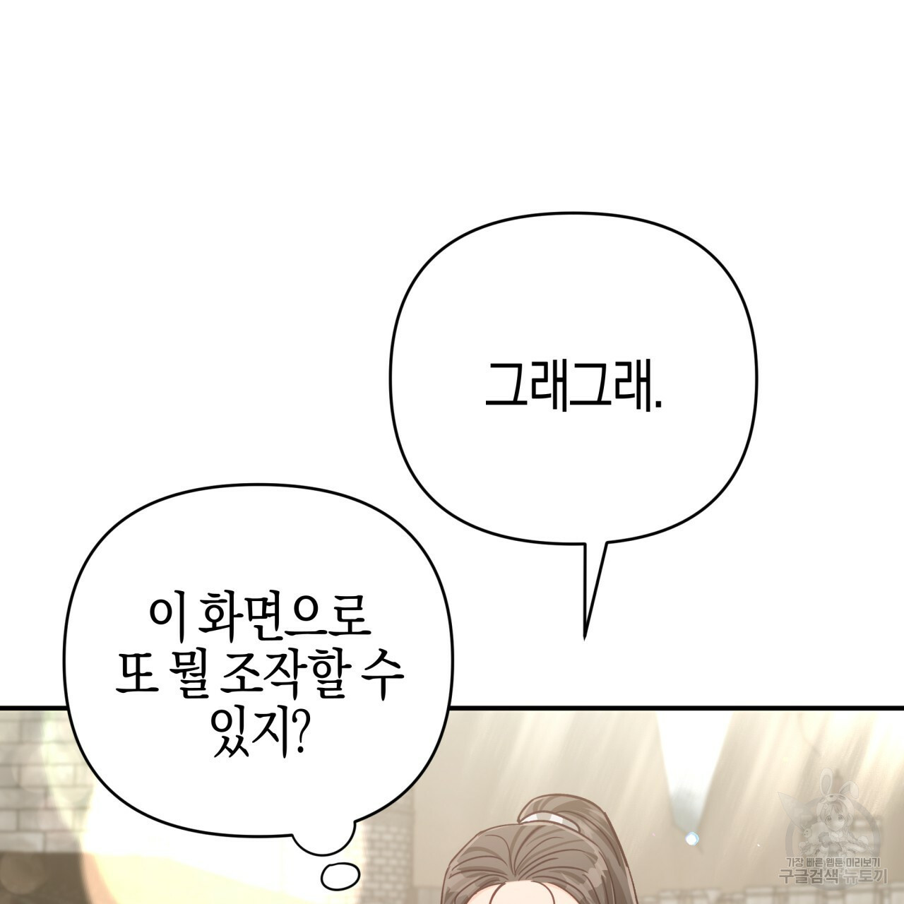테라리움 어드벤처 42화 47