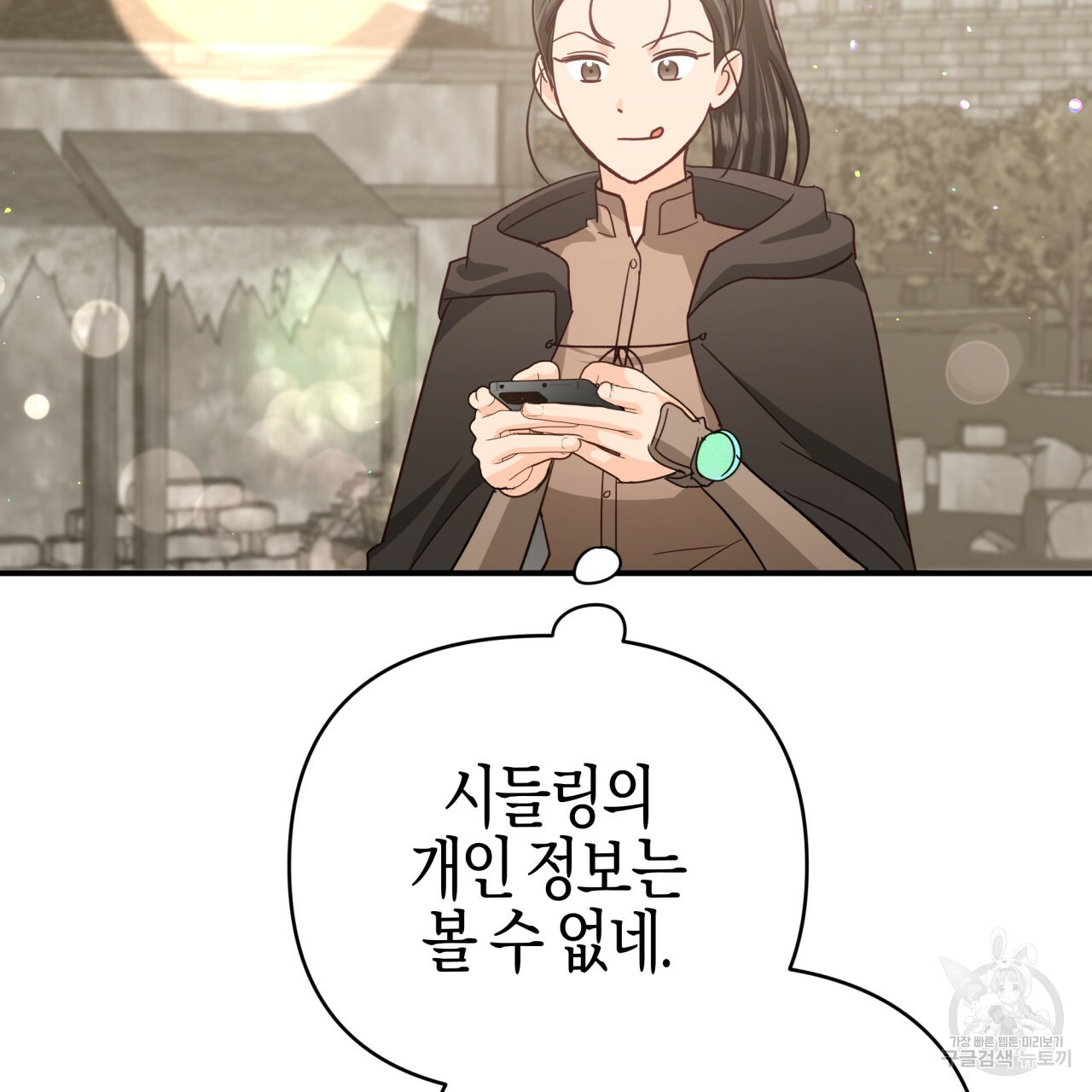 테라리움 어드벤처 42화 48