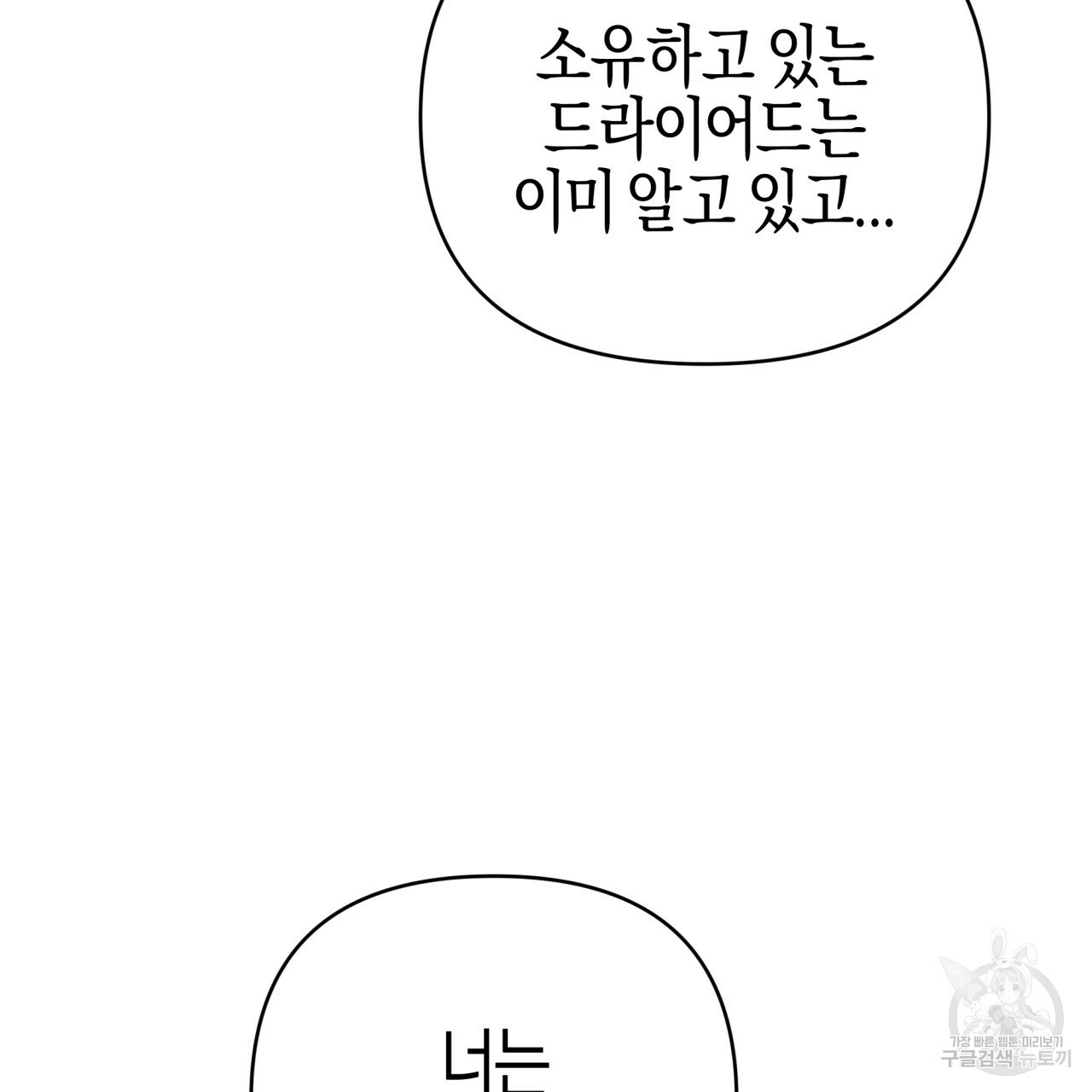 테라리움 어드벤처 42화 49