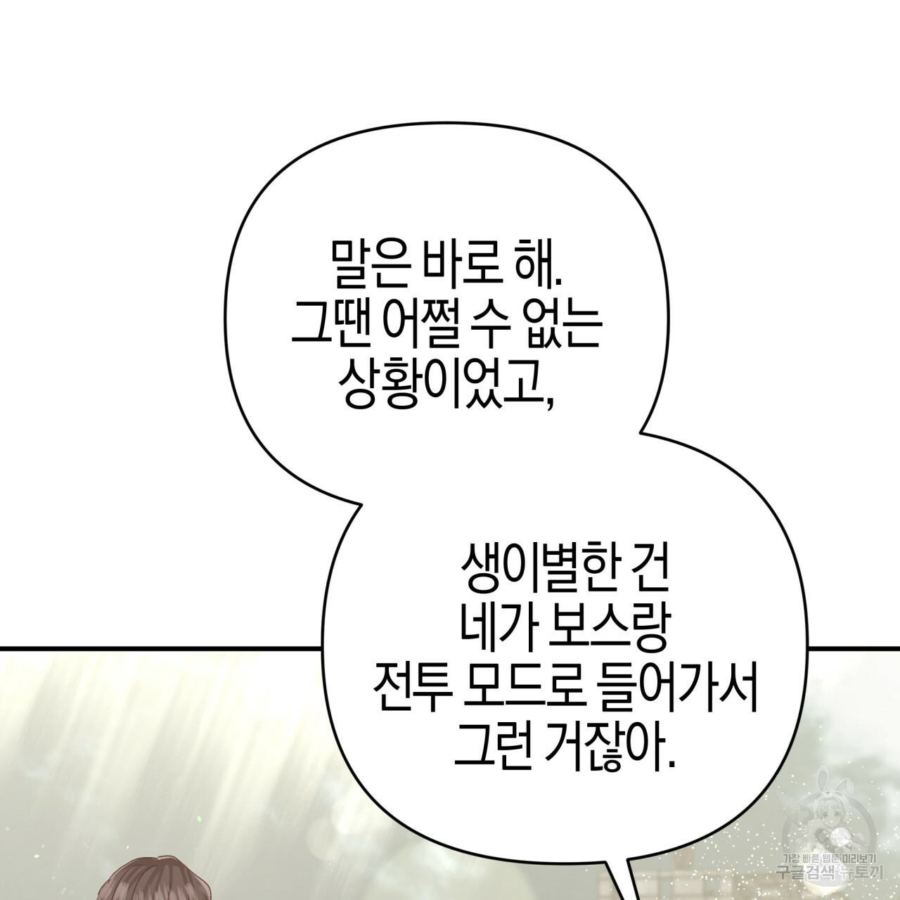 테라리움 어드벤처 42화 52