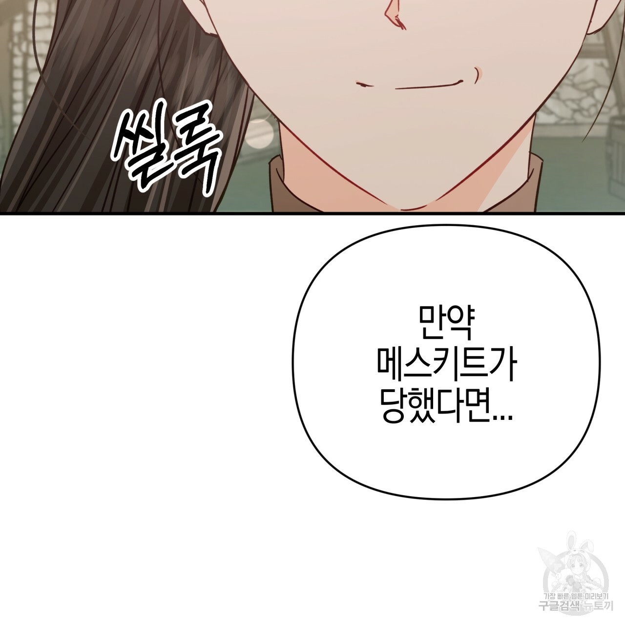 테라리움 어드벤처 42화 56
