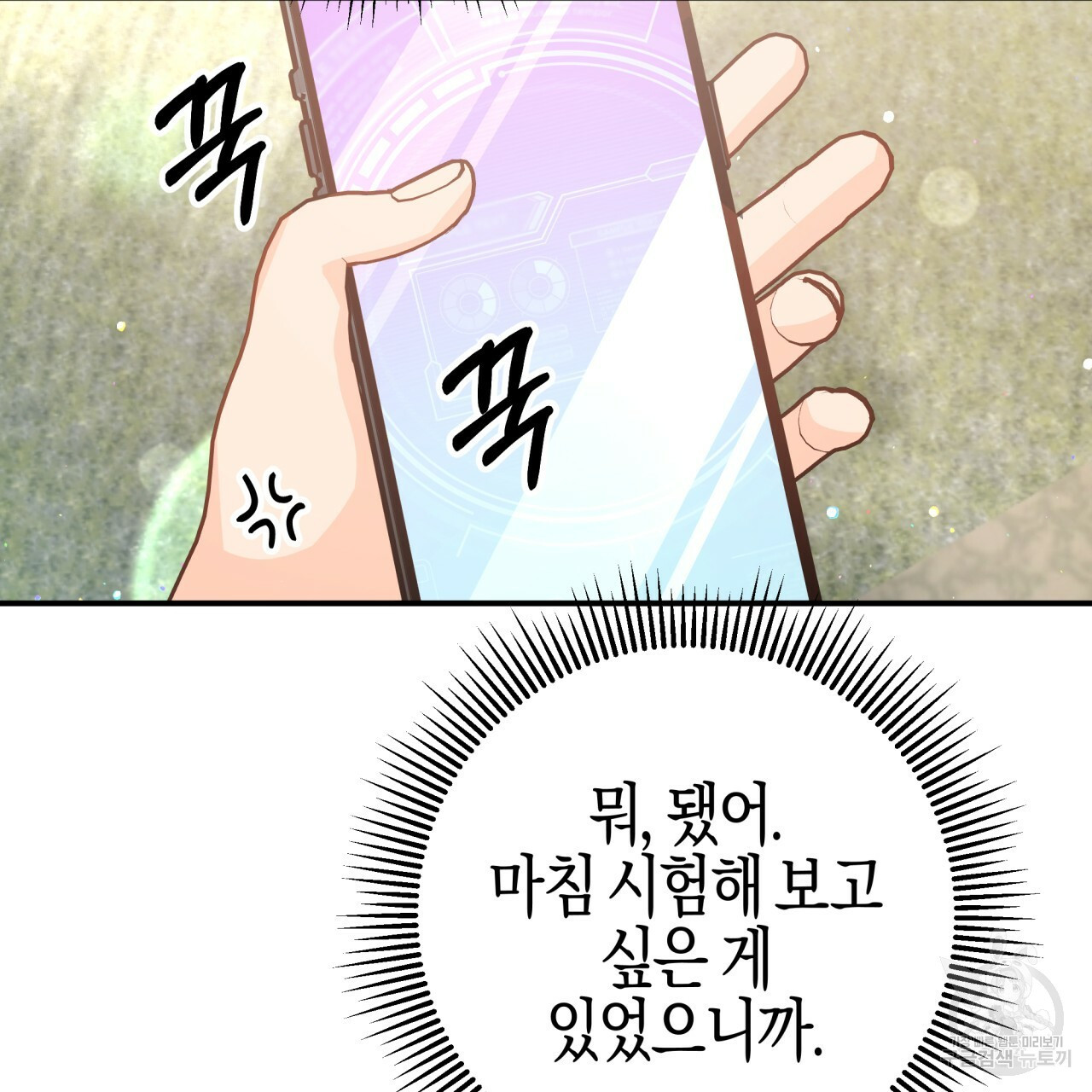 테라리움 어드벤처 42화 59