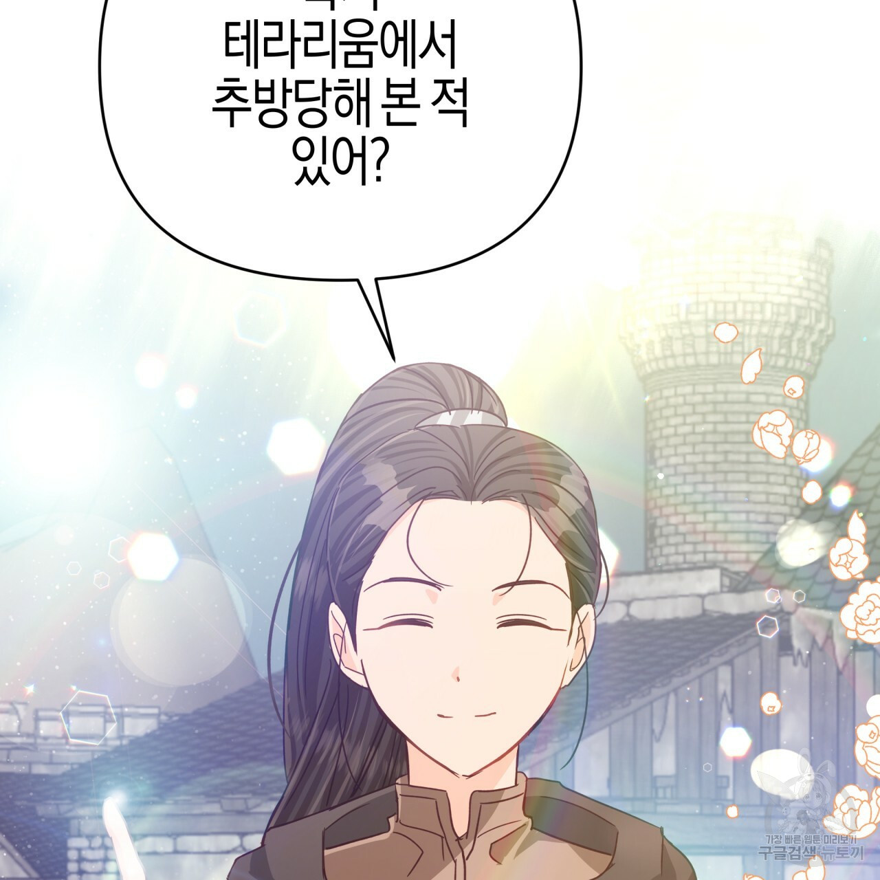 테라리움 어드벤처 42화 61