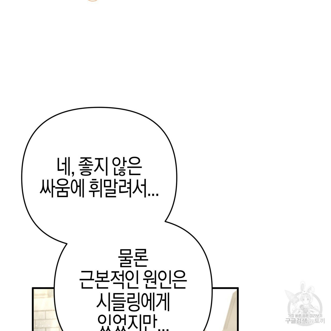 테라리움 어드벤처 42화 63