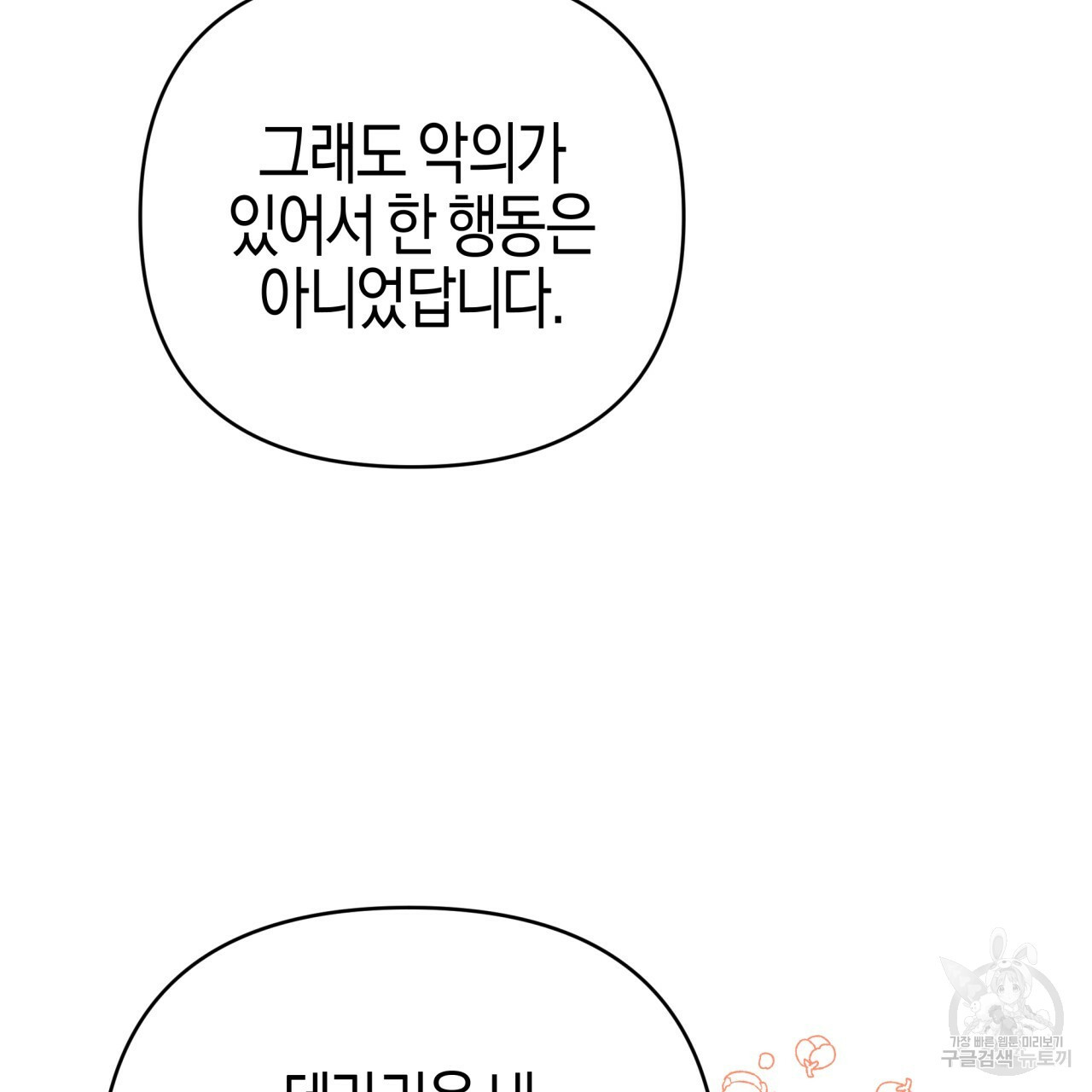 테라리움 어드벤처 42화 65