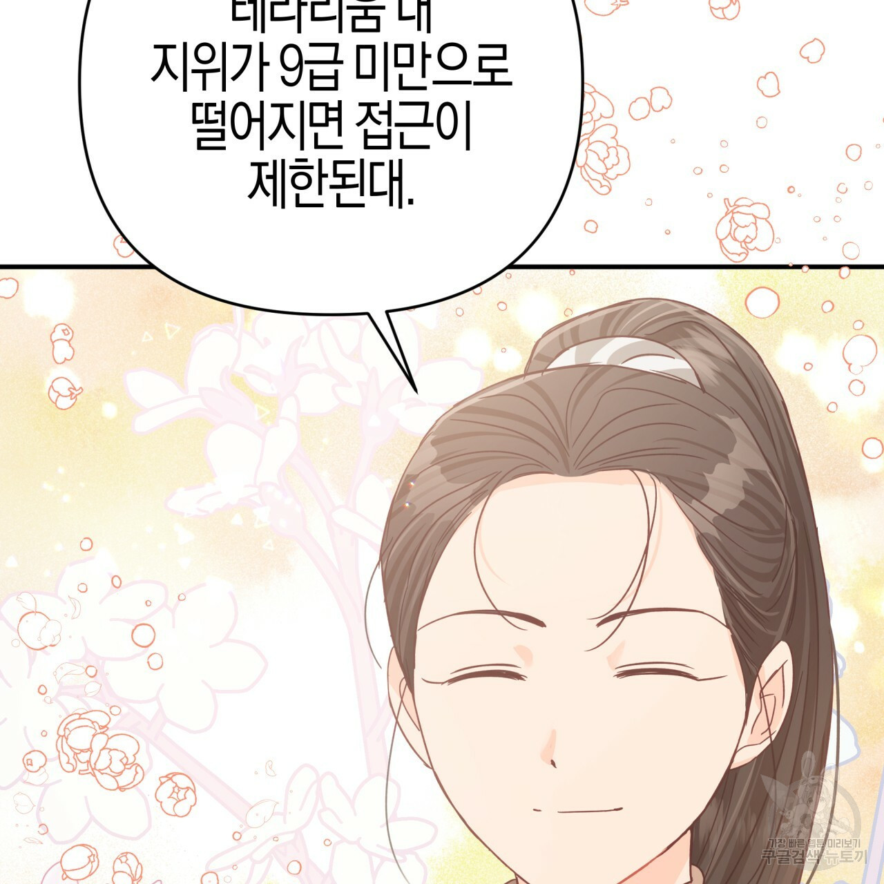 테라리움 어드벤처 42화 66