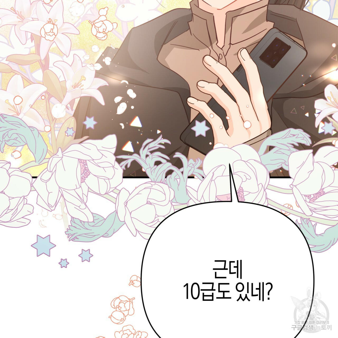 테라리움 어드벤처 42화 67