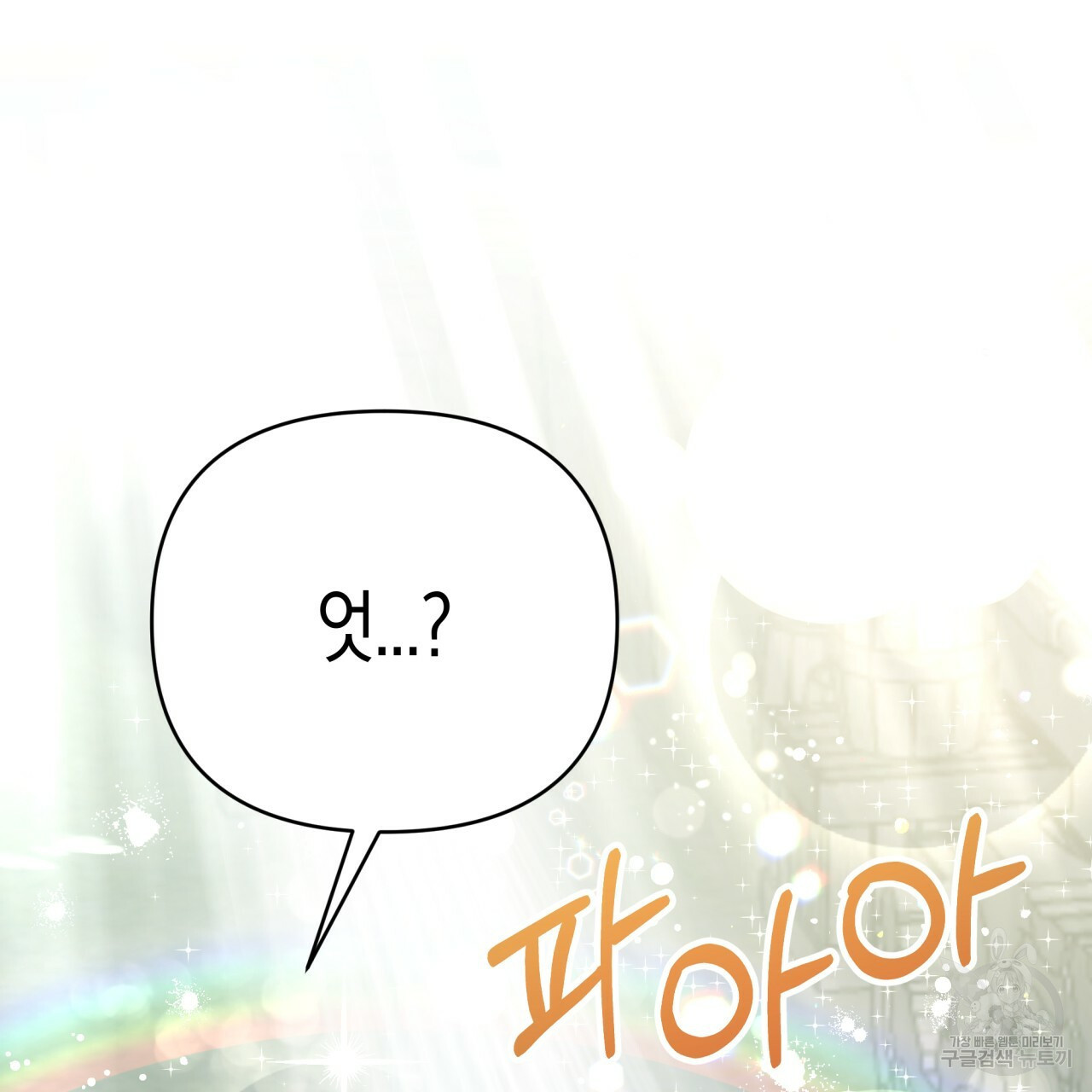 테라리움 어드벤처 42화 70