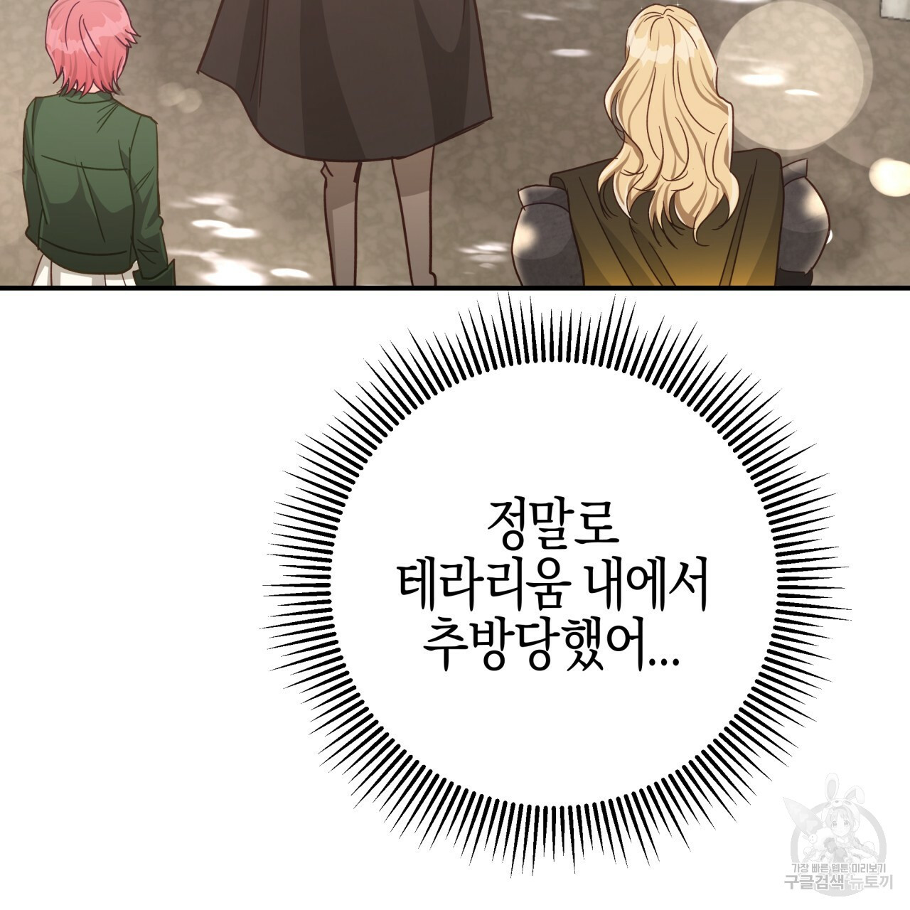 테라리움 어드벤처 42화 76