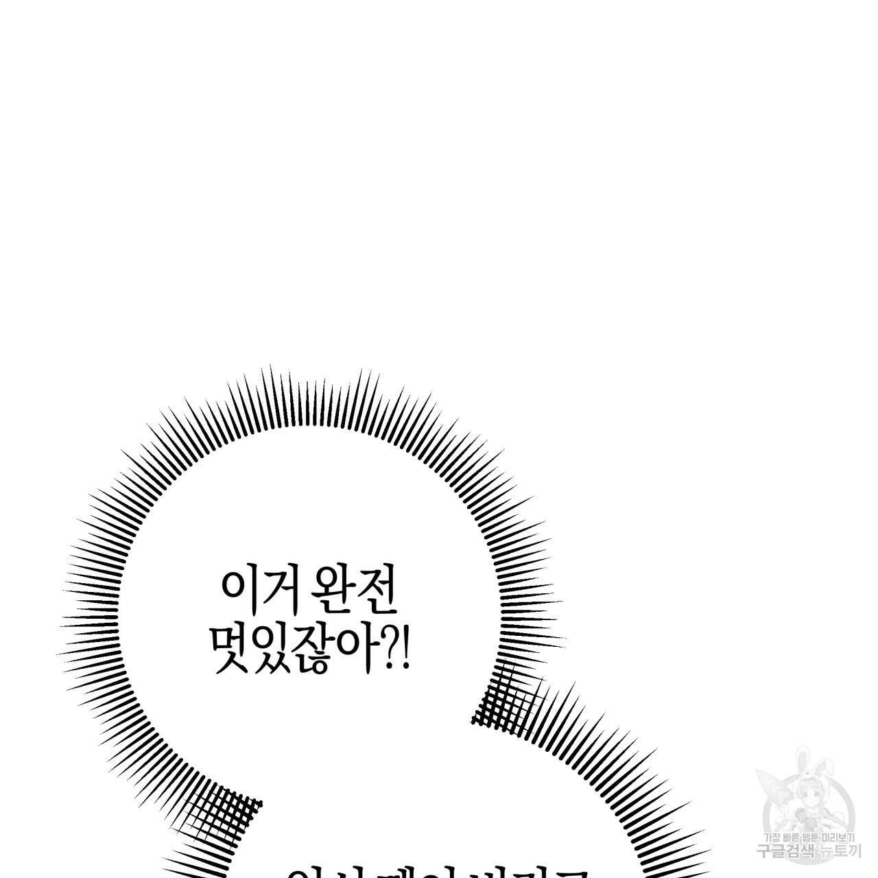 테라리움 어드벤처 42화 77