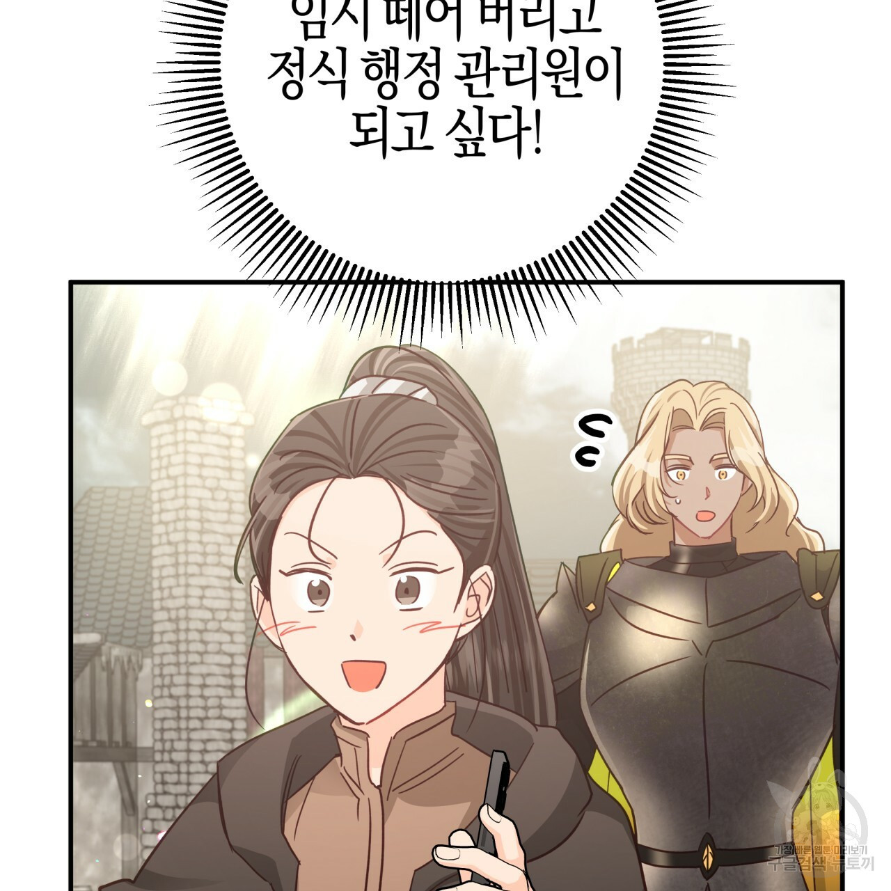 테라리움 어드벤처 42화 78