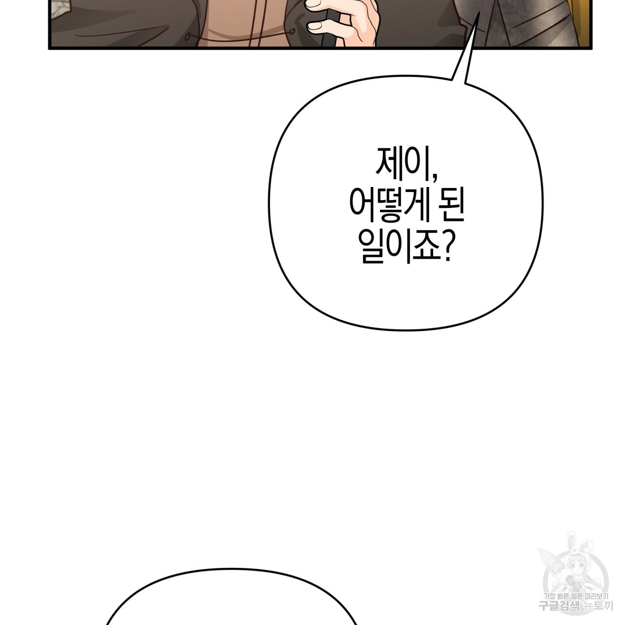 테라리움 어드벤처 42화 79