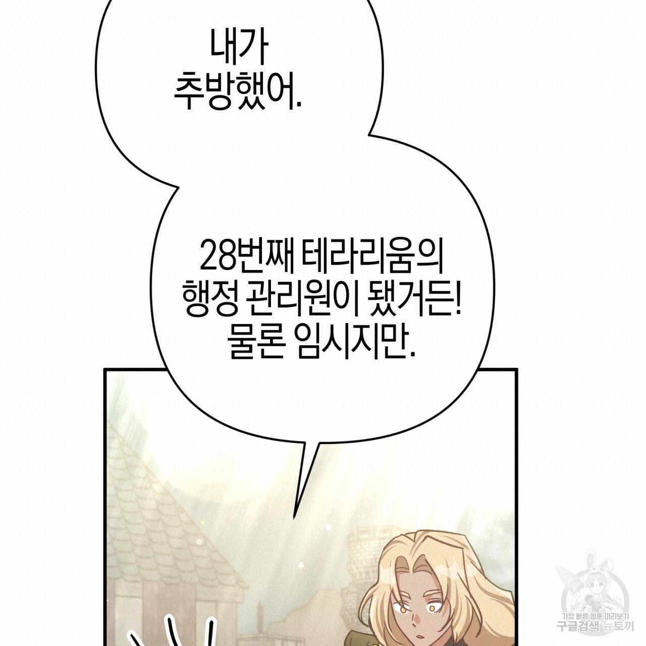 테라리움 어드벤처 42화 80