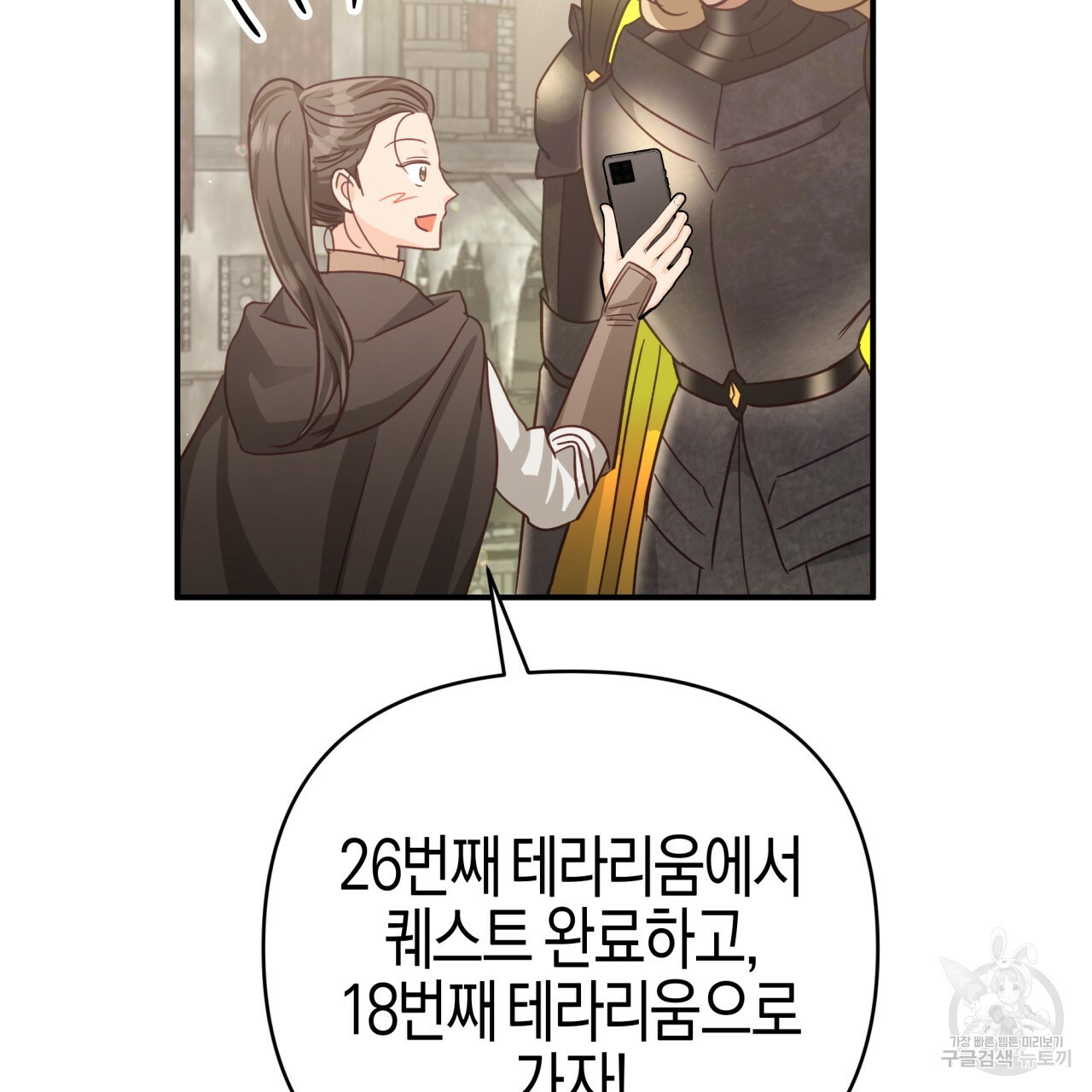 테라리움 어드벤처 42화 81