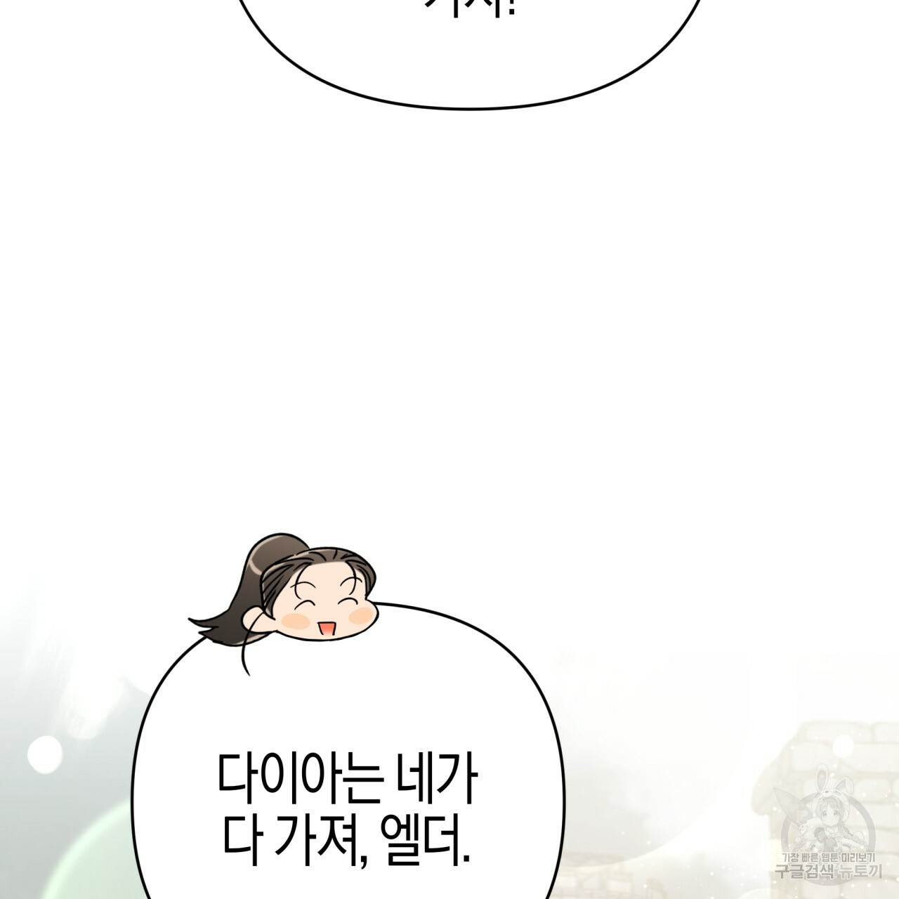 테라리움 어드벤처 42화 82