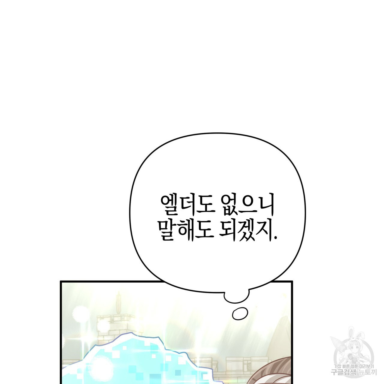 테라리움 어드벤처 42화 85
