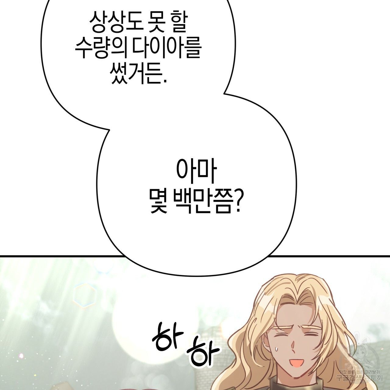 테라리움 어드벤처 42화 87