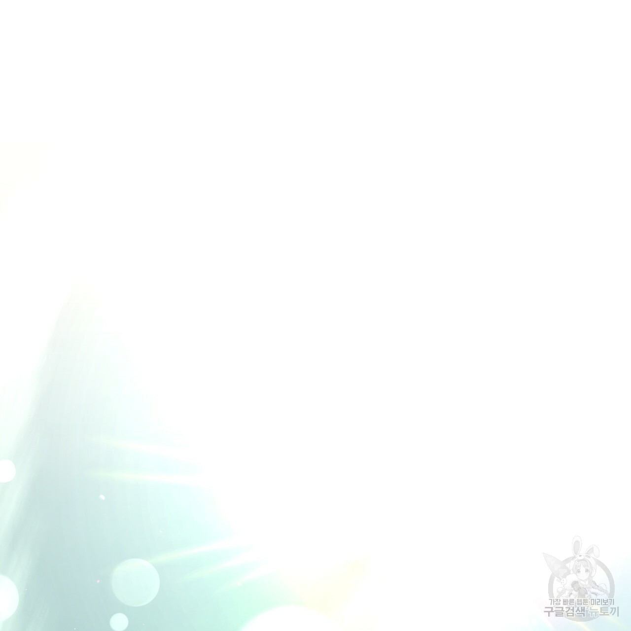 테라리움 어드벤처 42화 89