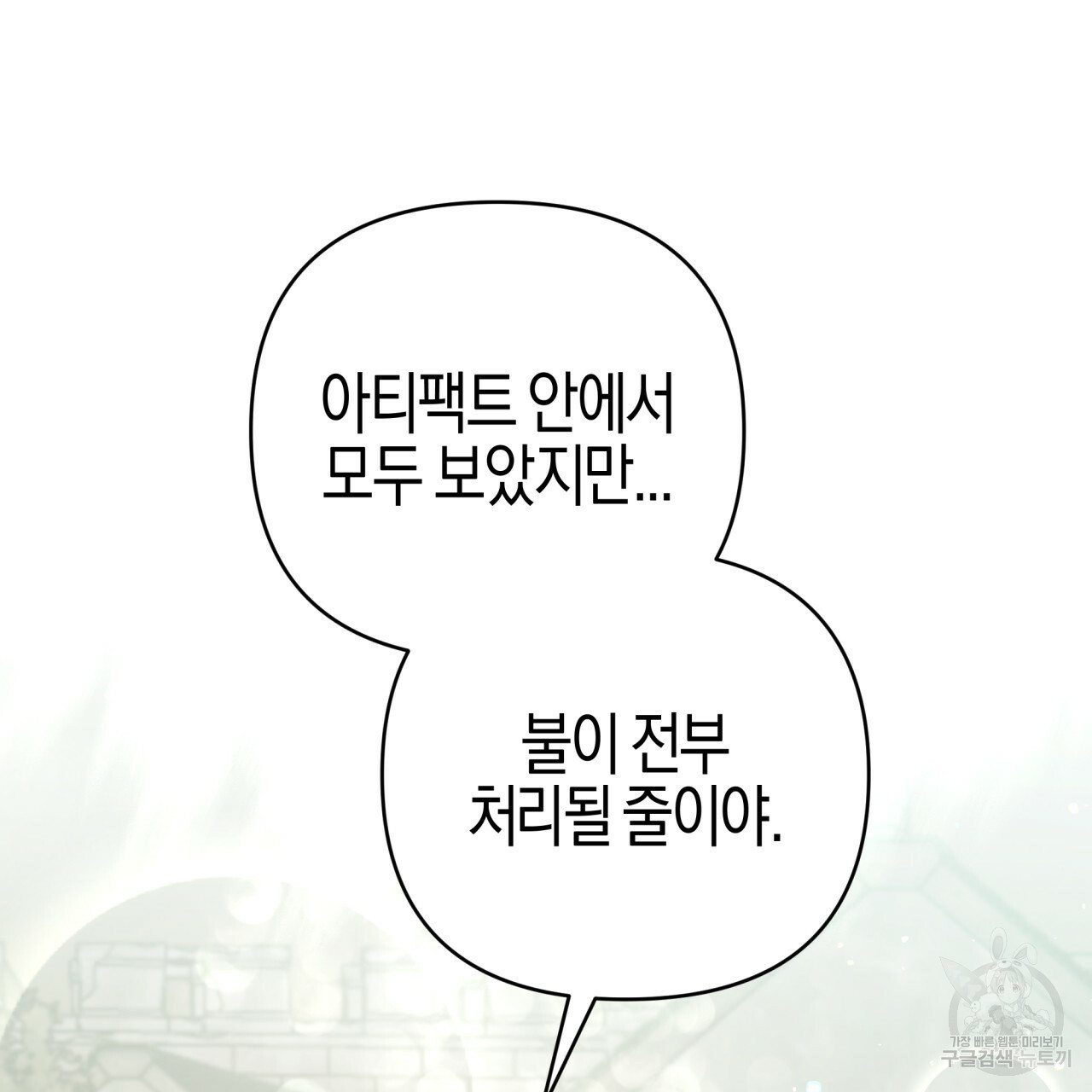 테라리움 어드벤처 42화 92